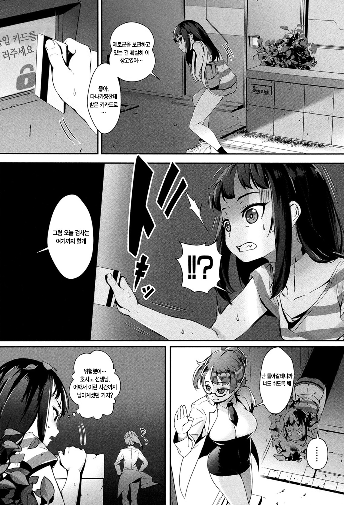 Erotic -Prologue-  ch2 korean page 4 full