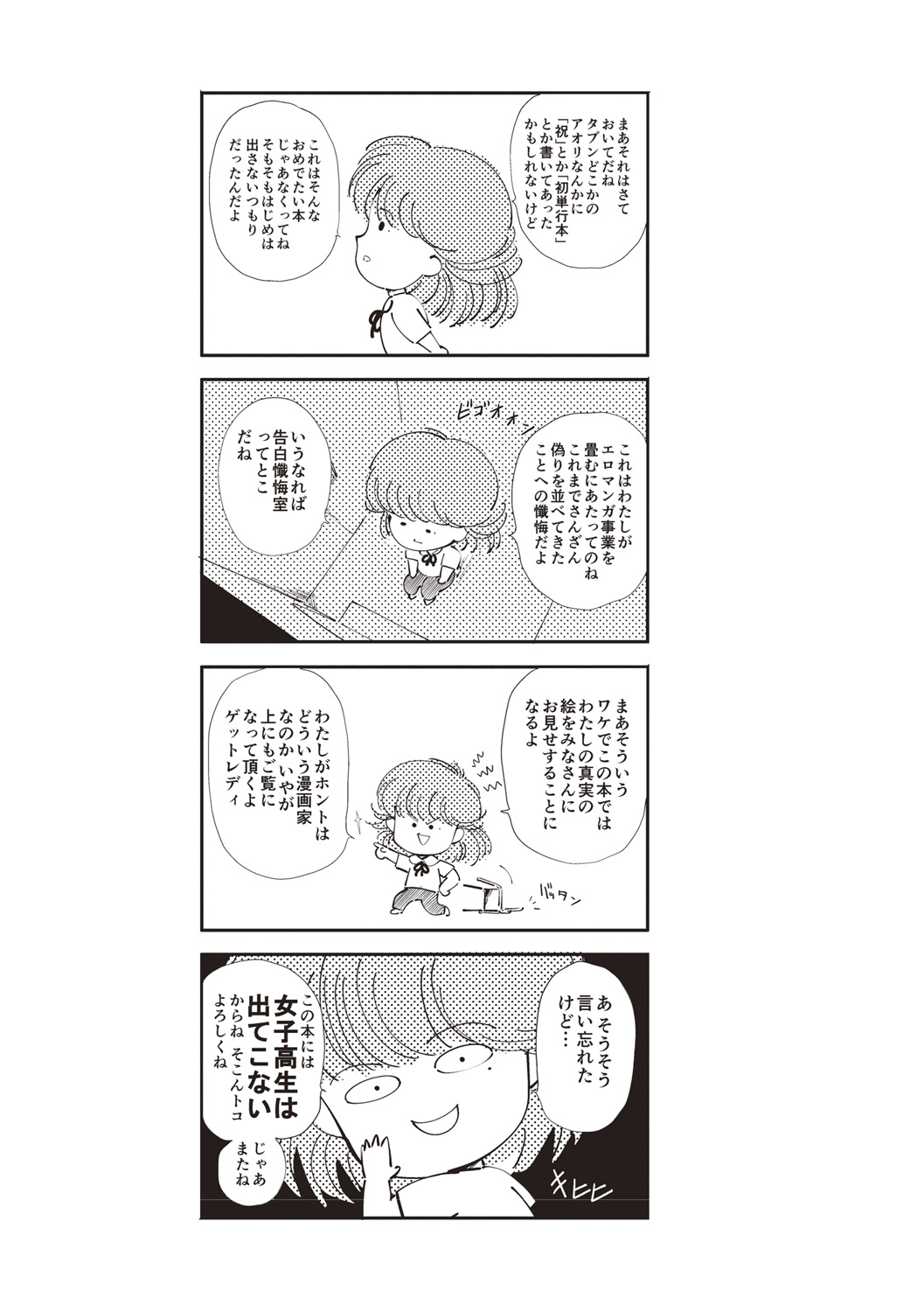 Himitsu no Shoujo Seiheki page 4 full