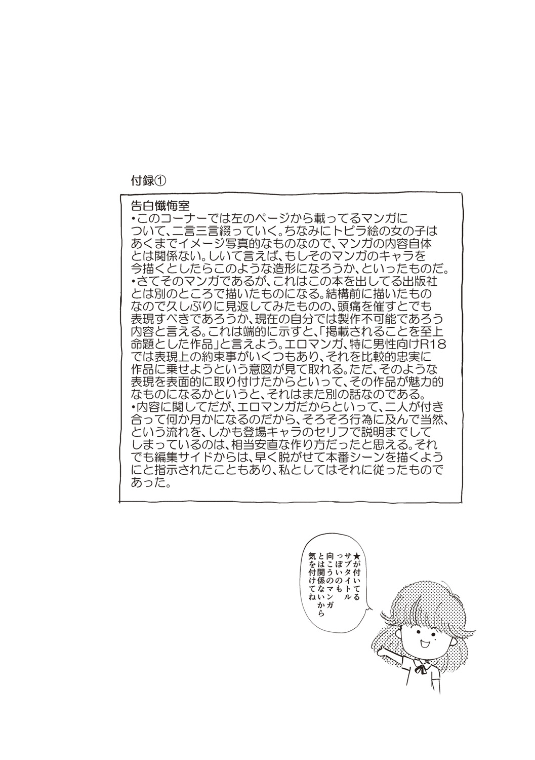 Himitsu no Shoujo Seiheki page 7 full