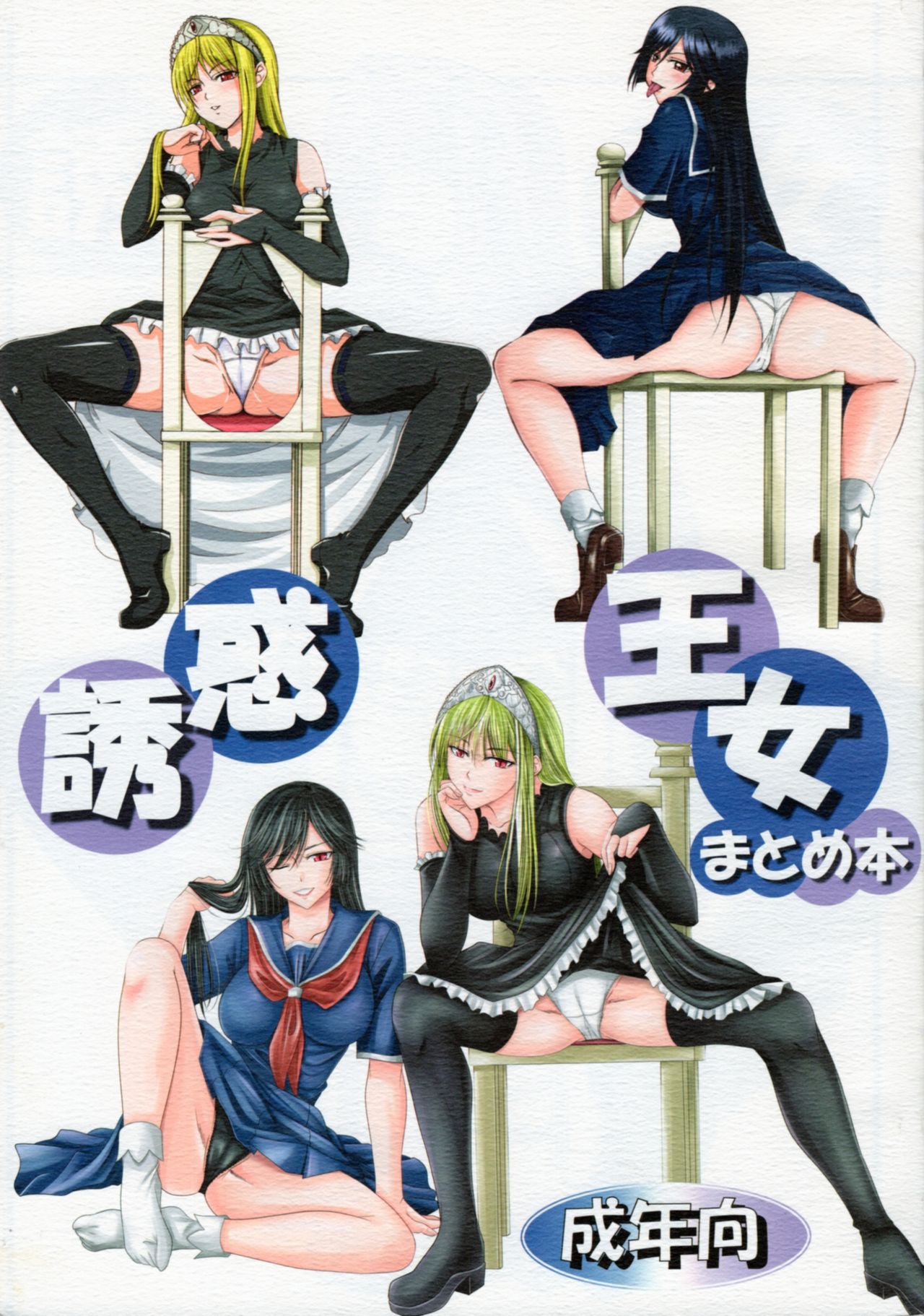 Yuuwaku Oujo Matome Hon | Temptation Princess Collected Works page 2 full