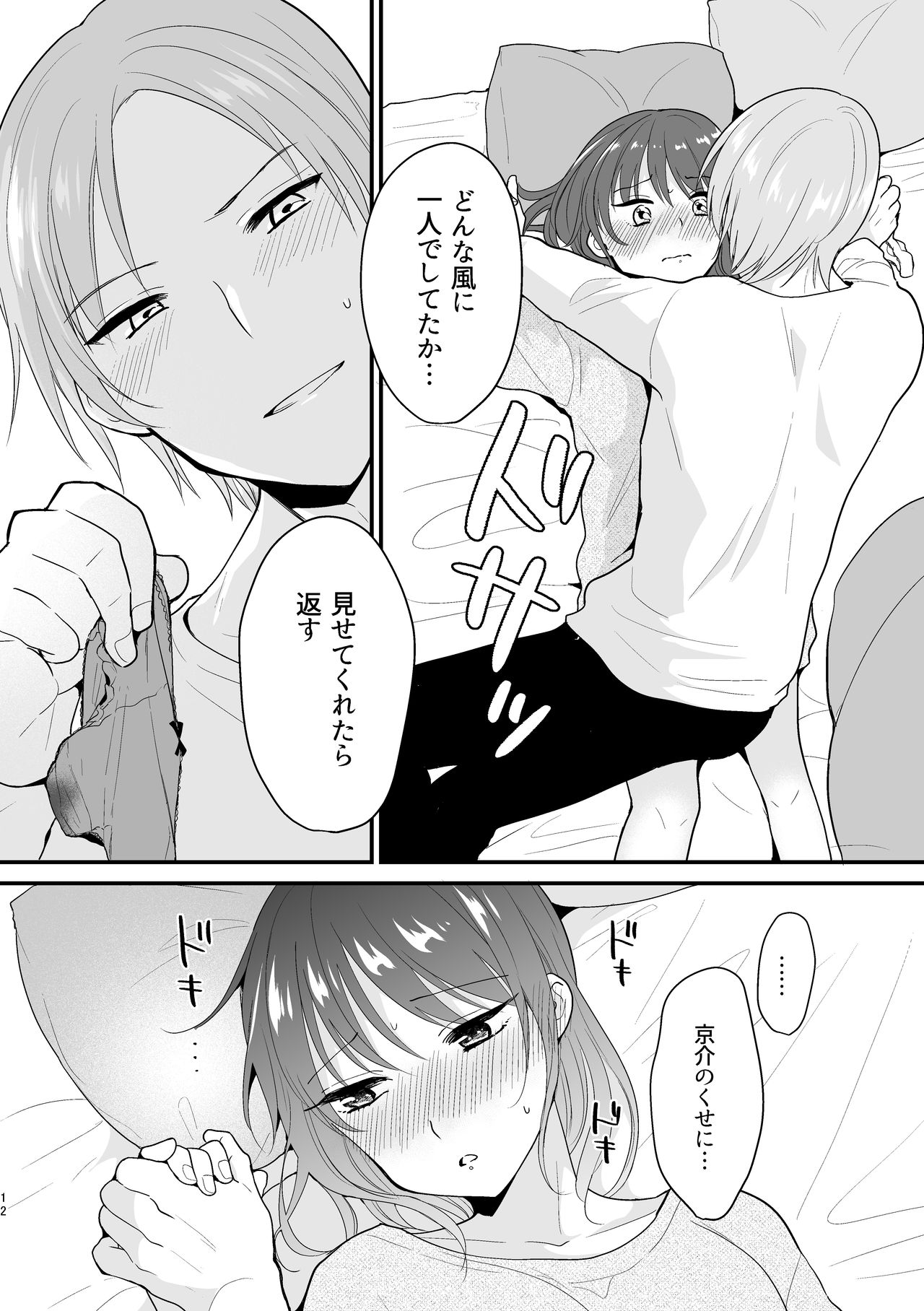 Motto ii to Komi te mi tai page 10 full