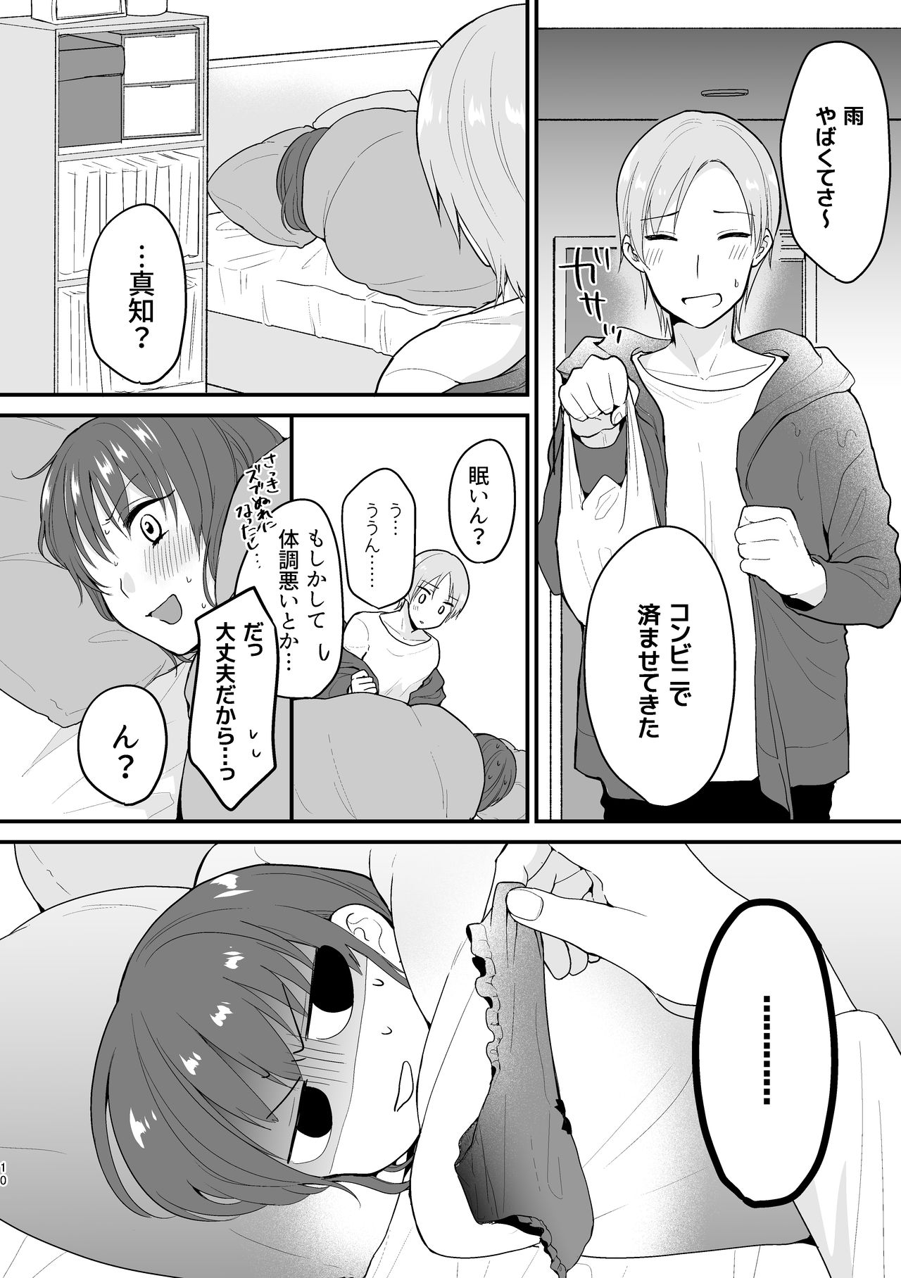 Motto ii to Komi te mi tai page 8 full