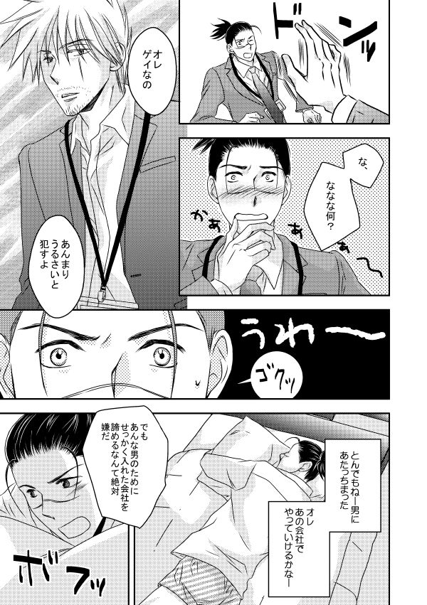 Kinmu Jikan Nai wa Oyame Kudasai page 10 full