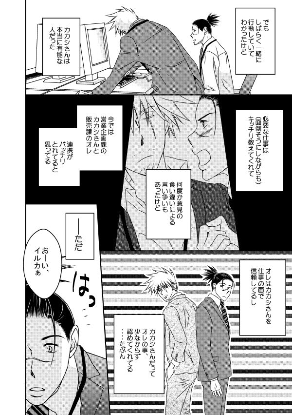 Kinmu Jikan Nai wa Oyame Kudasai page 11 full