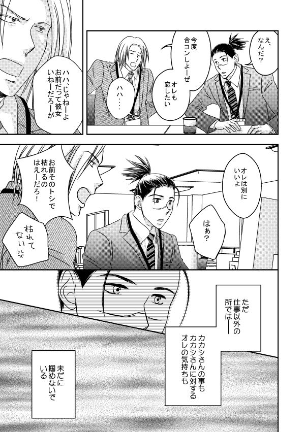 Kinmu Jikan Nai wa Oyame Kudasai page 12 full