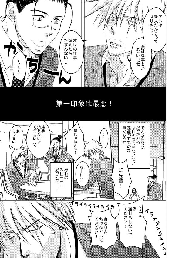 Kinmu Jikan Nai wa Oyame Kudasai page 8 full