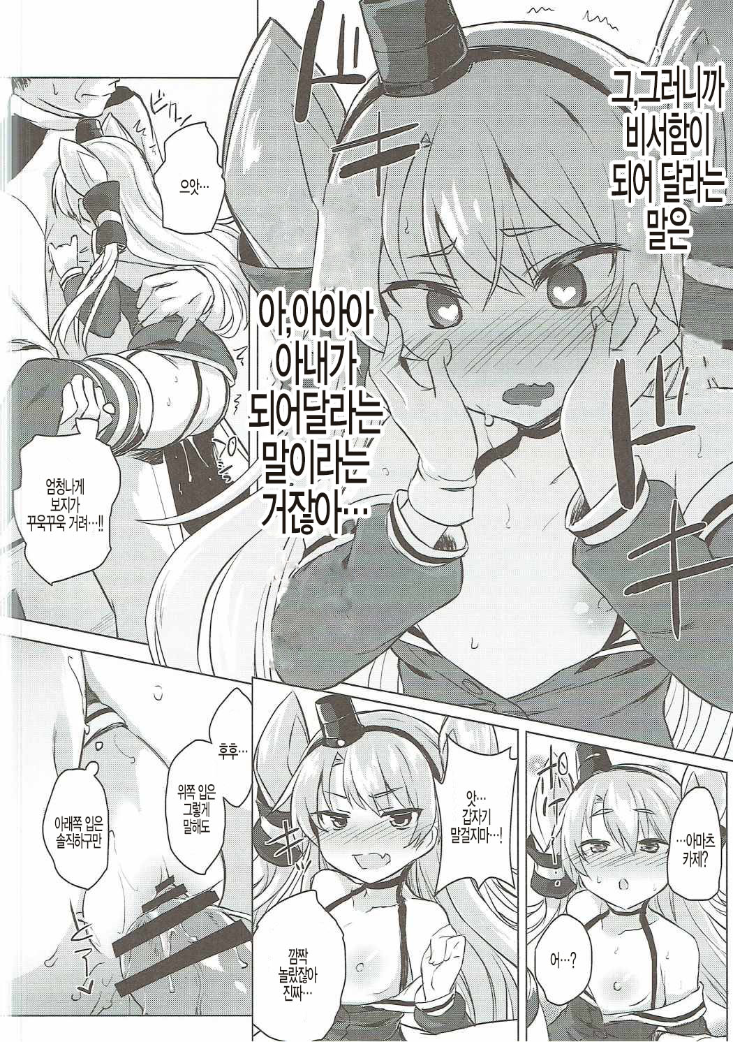 H na Koto ga Atarimaena Chinjufu no Nichijou Seikatsu page 9 full