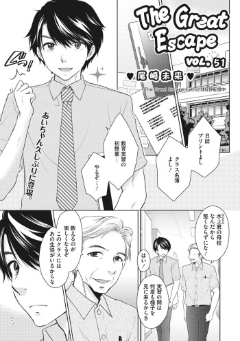[Ozaki Miray] The Great Escape Vol. 51 (COMIC Megastore DEEP Vol. 28) [Digital] cover