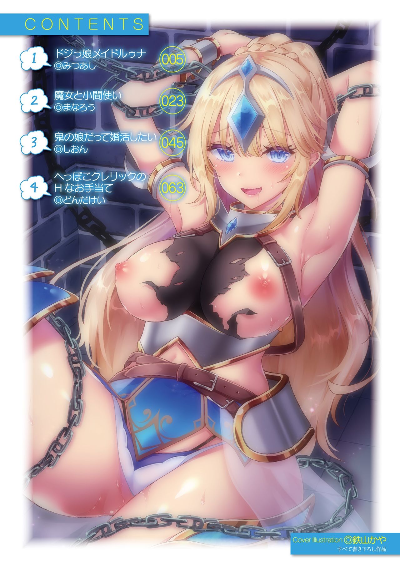 Bessatsu Comic Unreal Ponkotsu Fantasy Heroine H ~Doji o Funde Gyakuten Saretari Ero Trap ni Hamattari!?~ Vol. 1 page 3 full