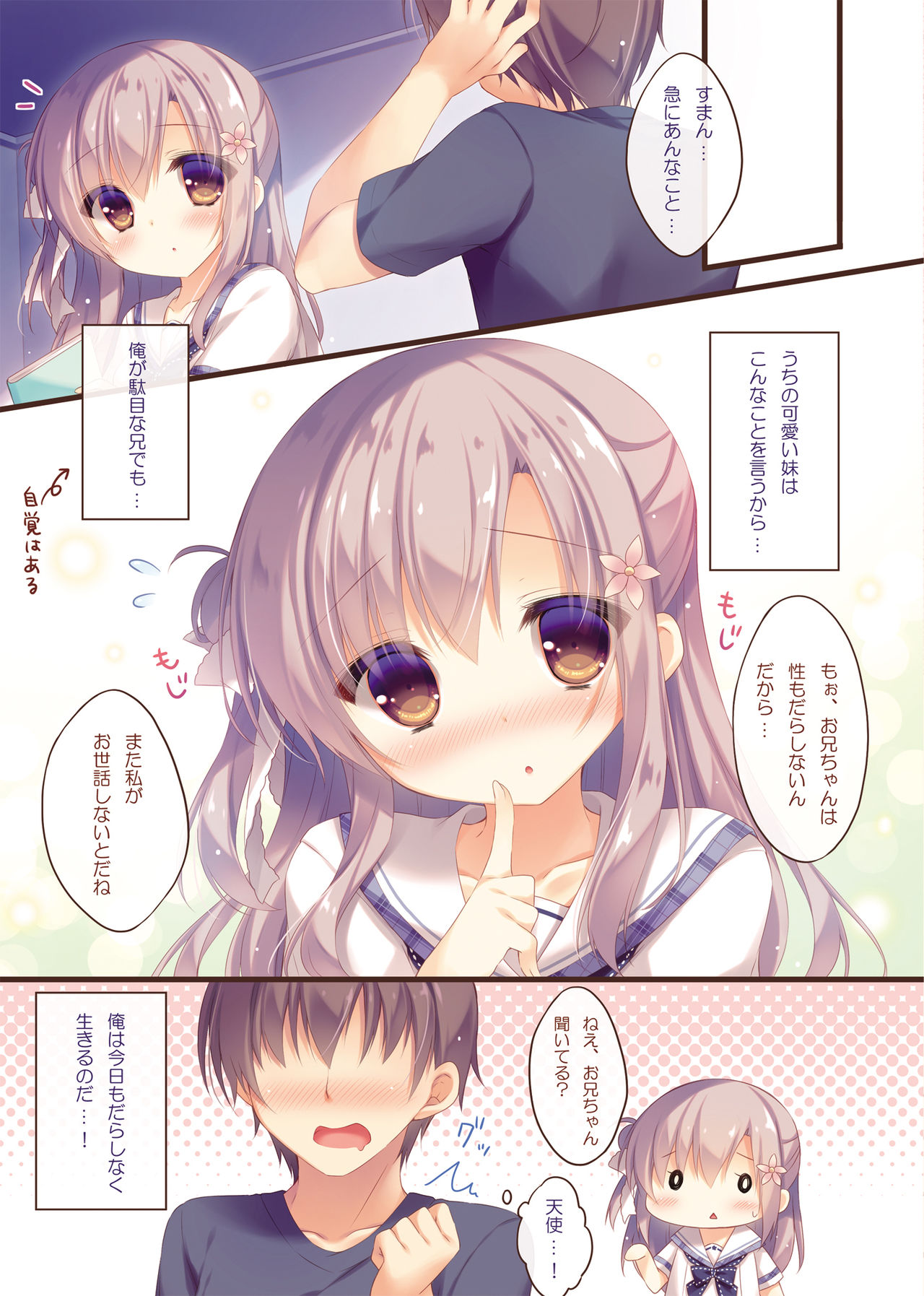 Onii-chan Osewa wa Watashi ni Makasete ne page 12 full