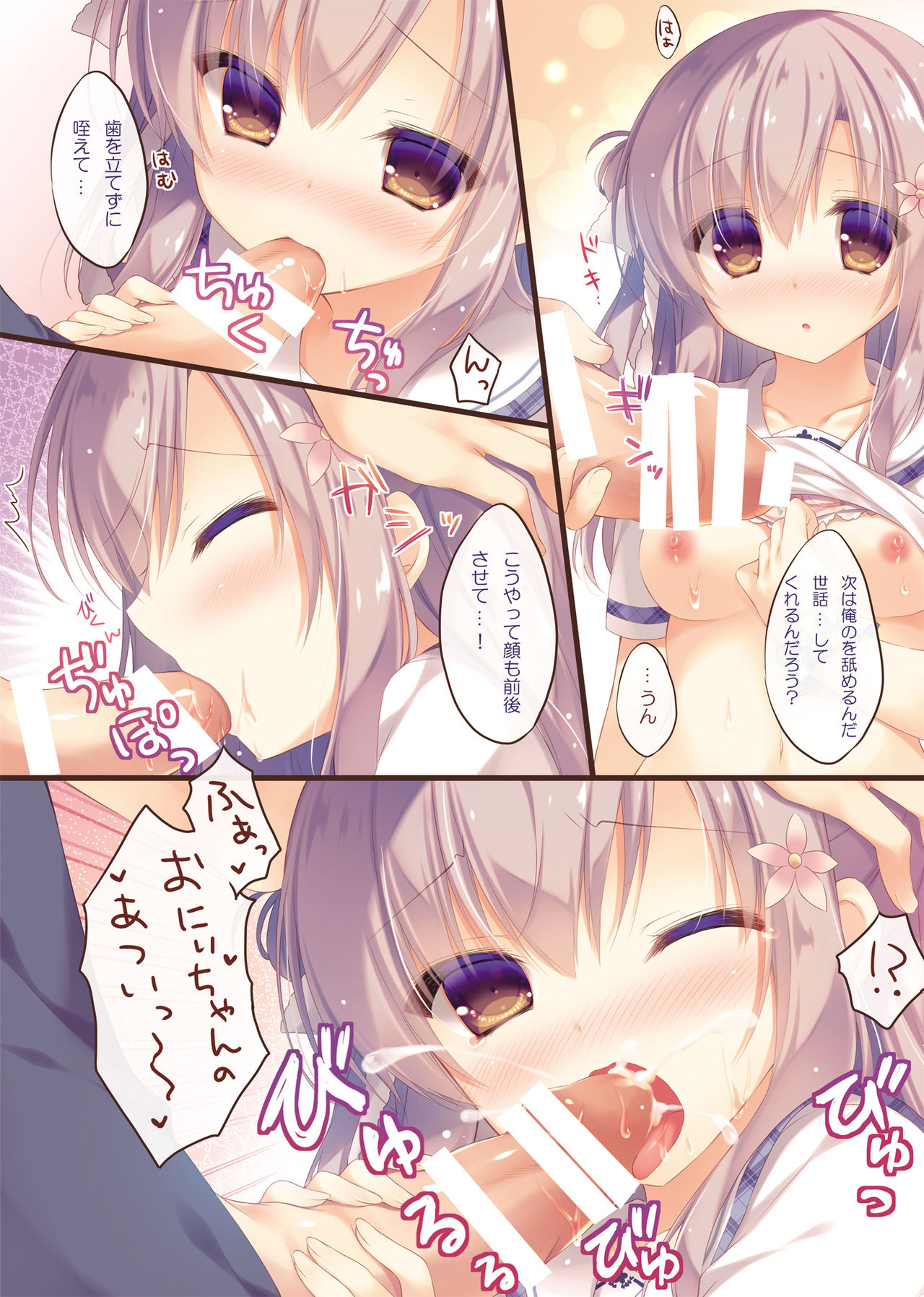 Onii-chan Osewa wa Watashi ni Makasete ne page 7 full