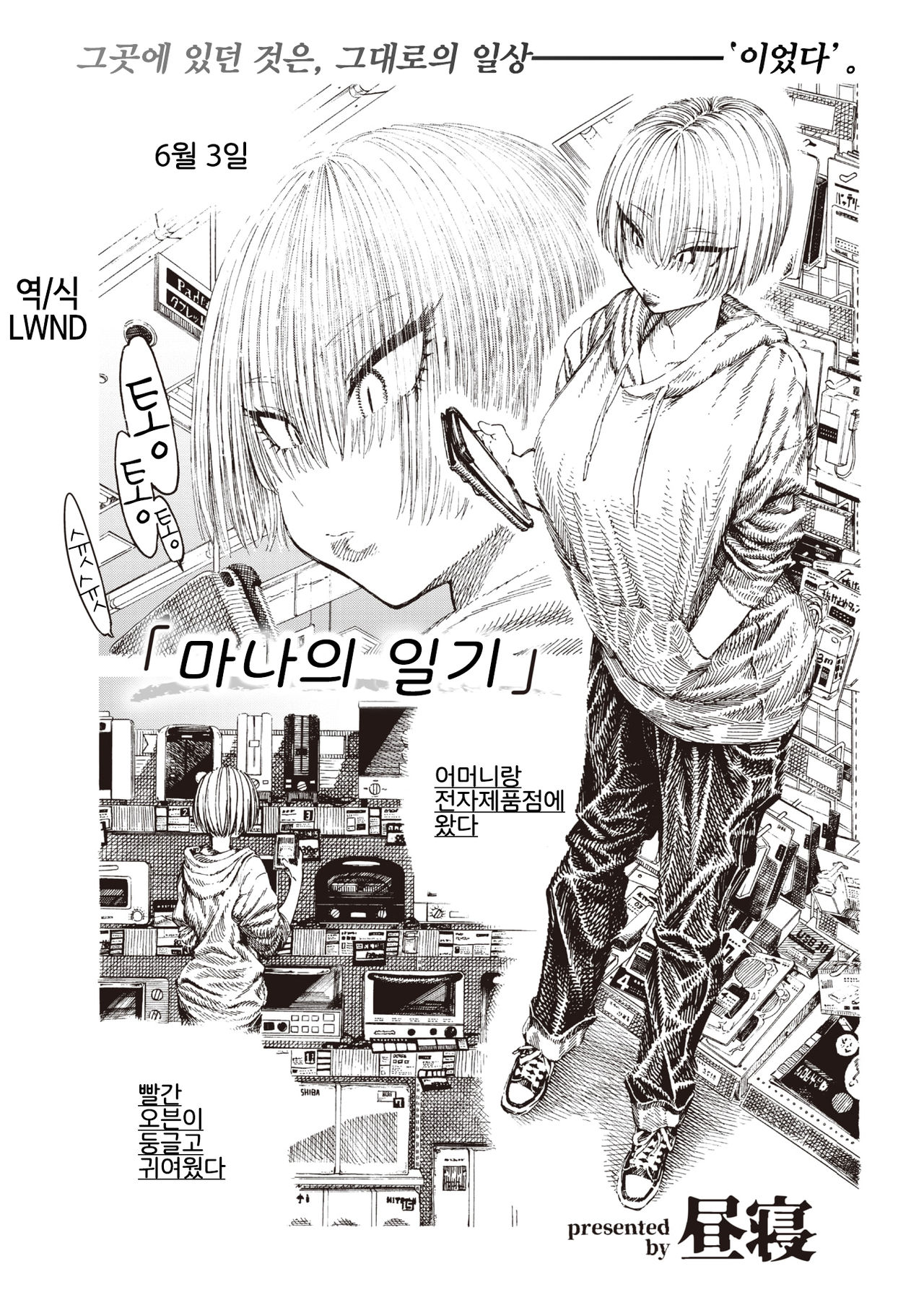 Manano Nikki | 마나의 일기 page 1 full