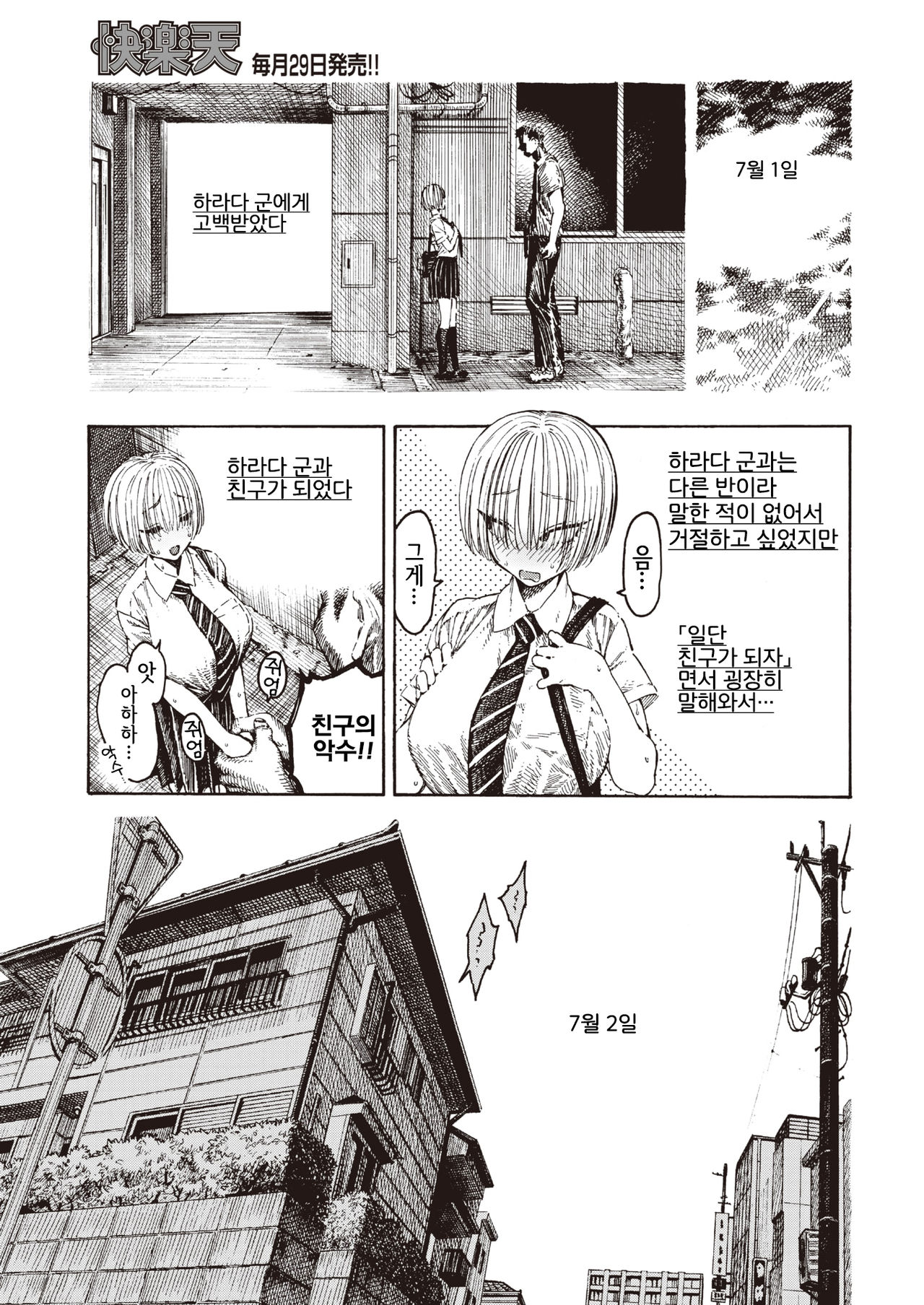 Manano Nikki | 마나의 일기 page 3 full