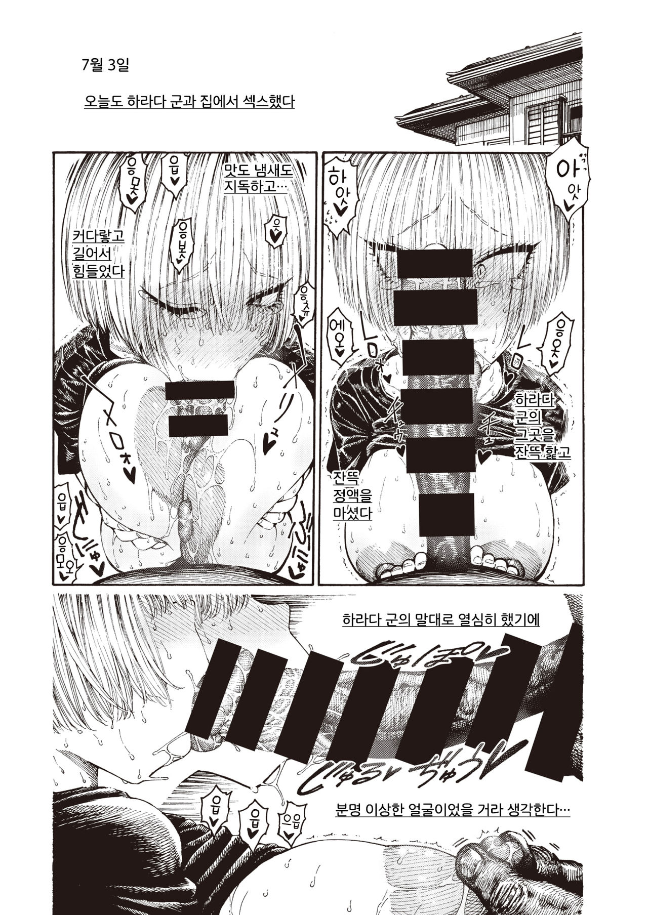 Manano Nikki | 마나의 일기 page 6 full