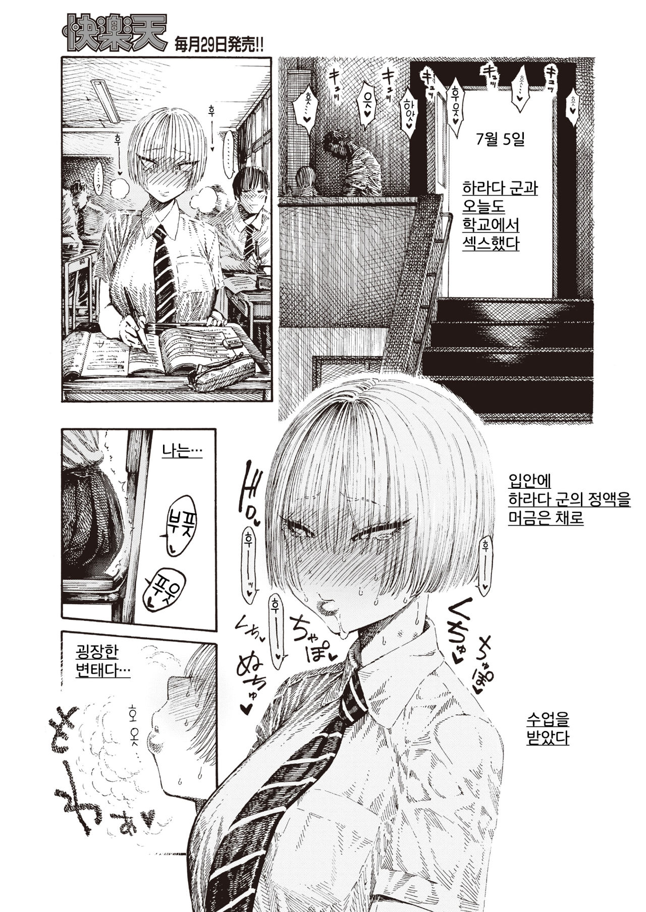 Manano Nikki | 마나의 일기 page 9 full