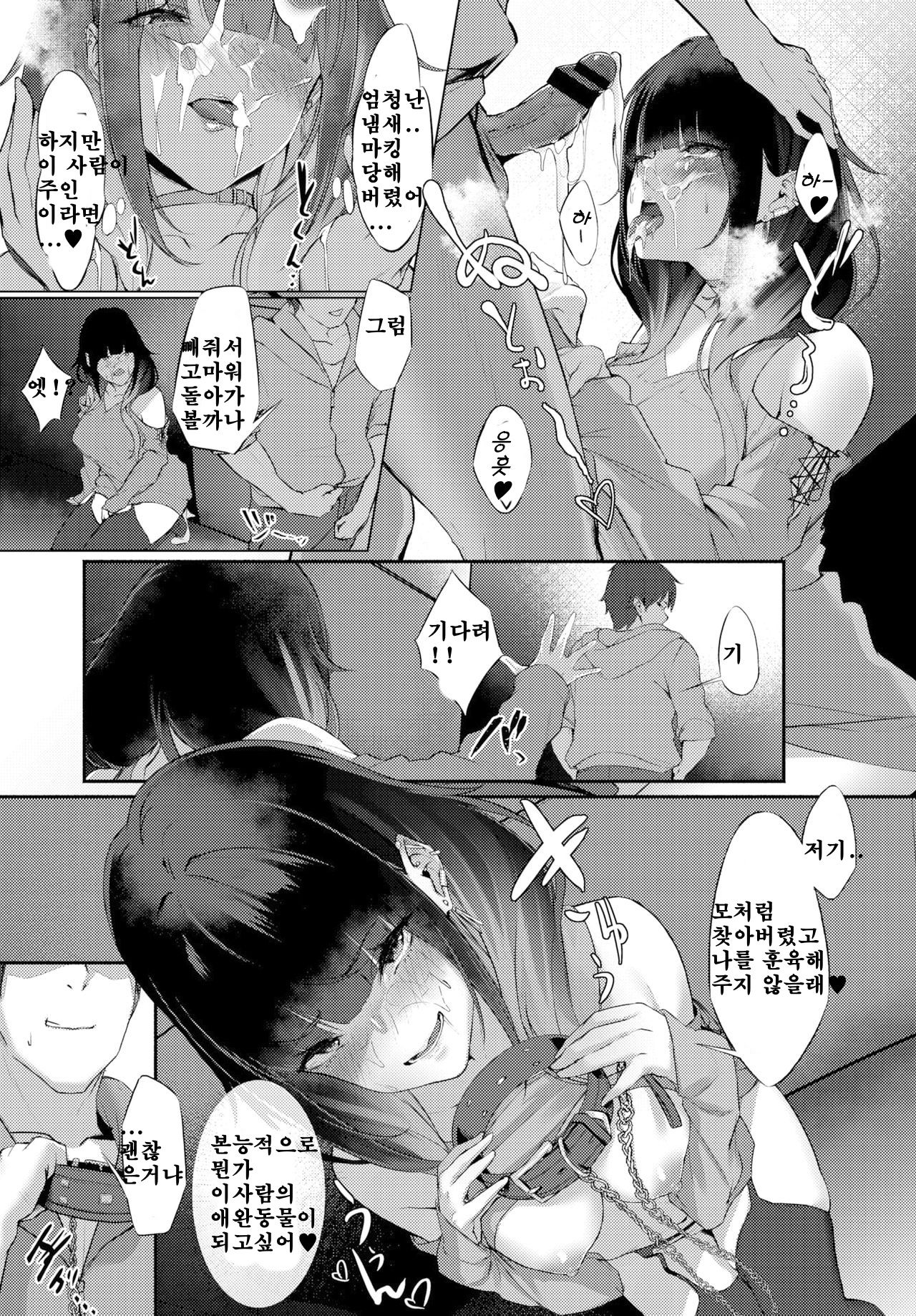 Uraaka my pet page 9 full