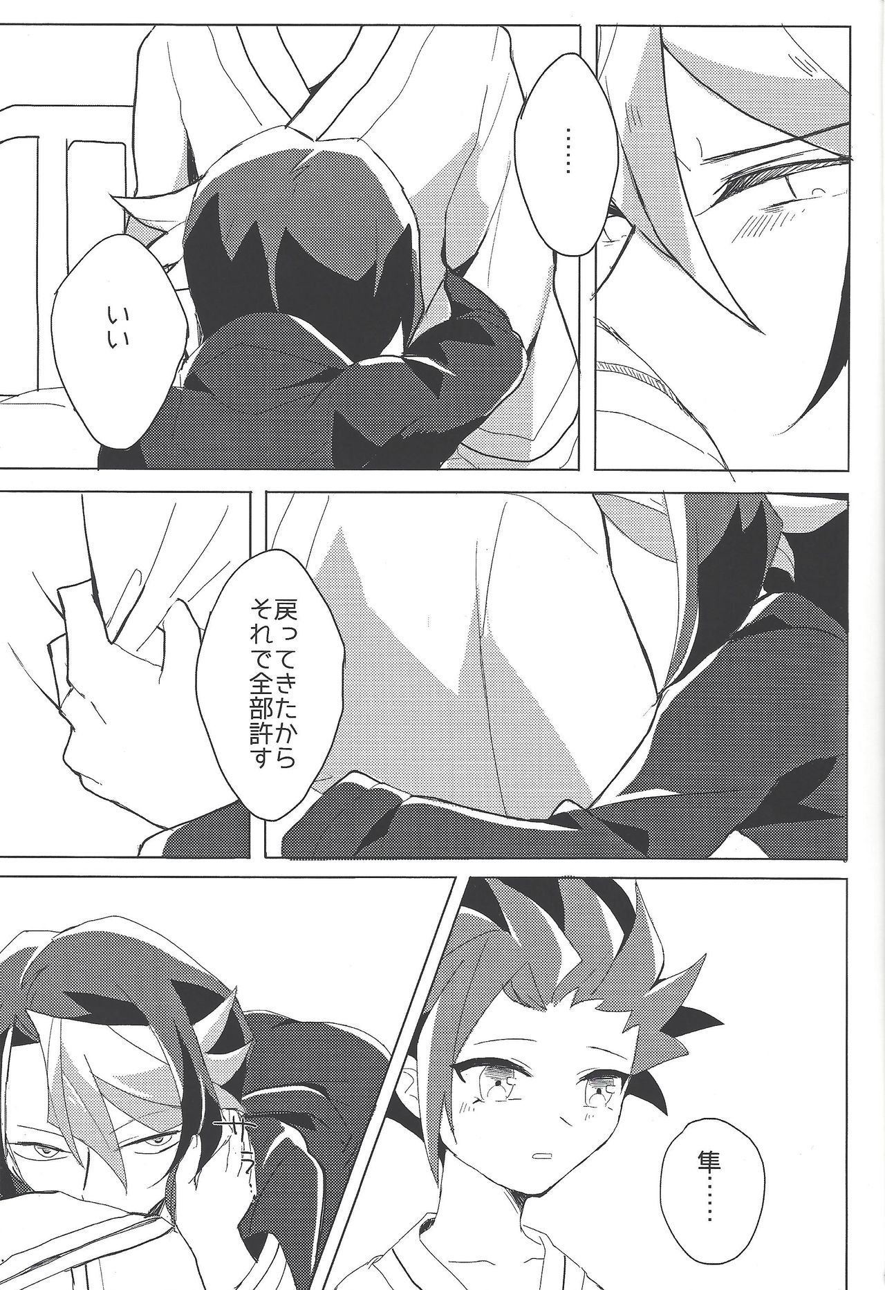 Namae oyonde page 12 full