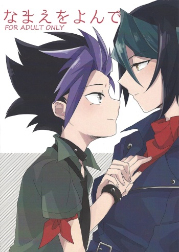 [EKITICA (sairi)] Namae oyonde (Yu-Gi-Oh! ARC-V) cover