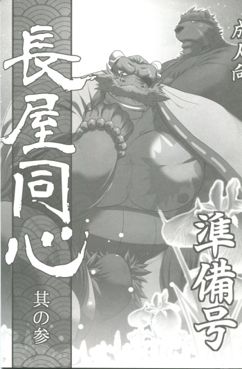 (C93) [Komebitsu (Shamoji)] Nagaya Doushin Sono San cover