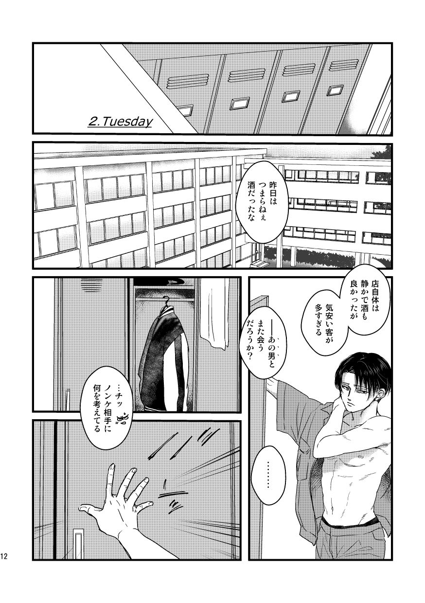 Ai wa Moeru ga Gomi ni wa Dasu na page 11 full