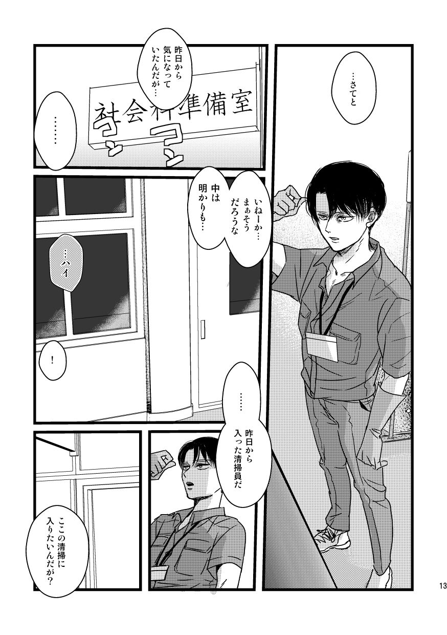 Ai wa Moeru ga Gomi ni wa Dasu na page 12 full
