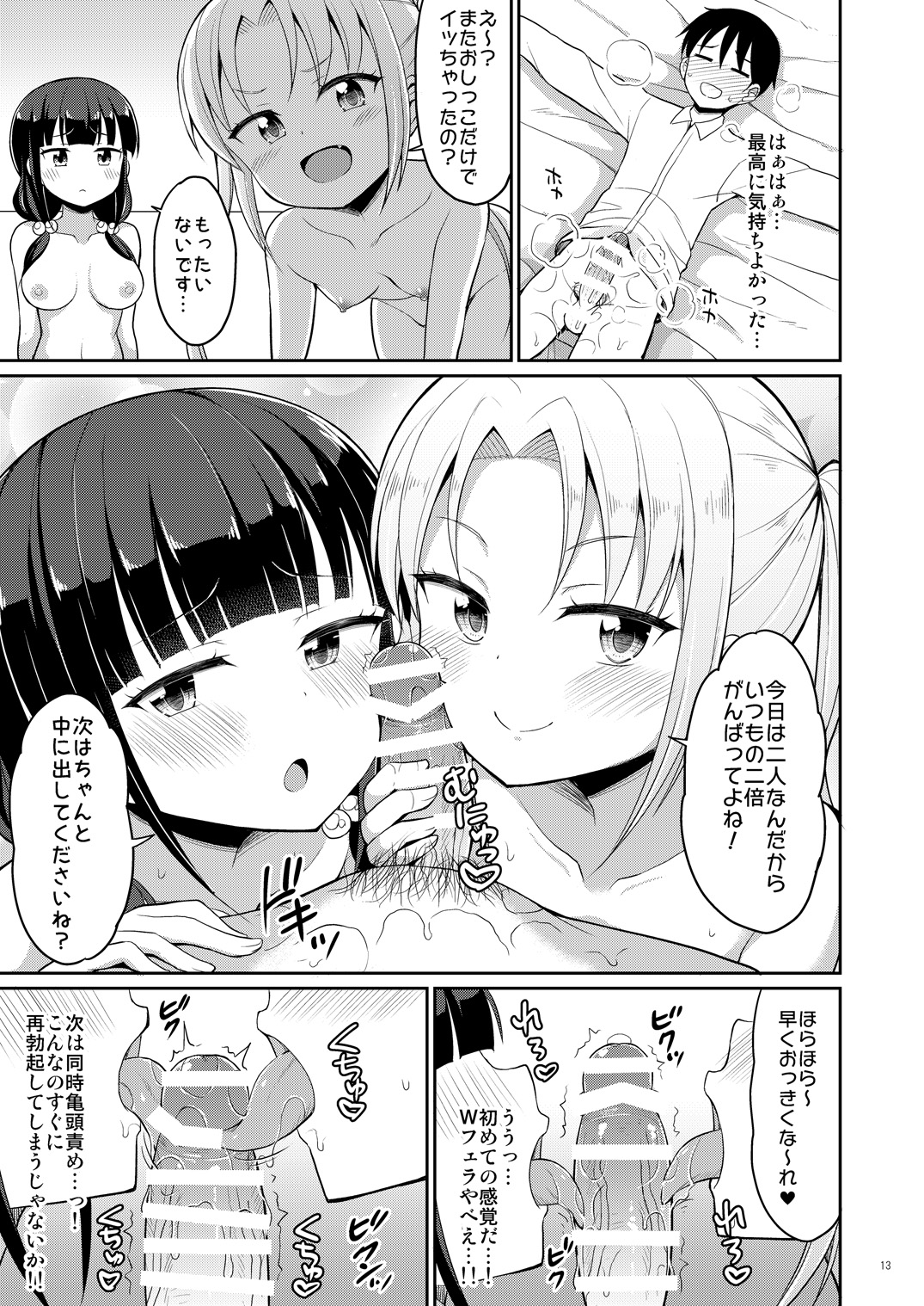 Hontou ni Atta Oshikko Enkou 3 page 12 full