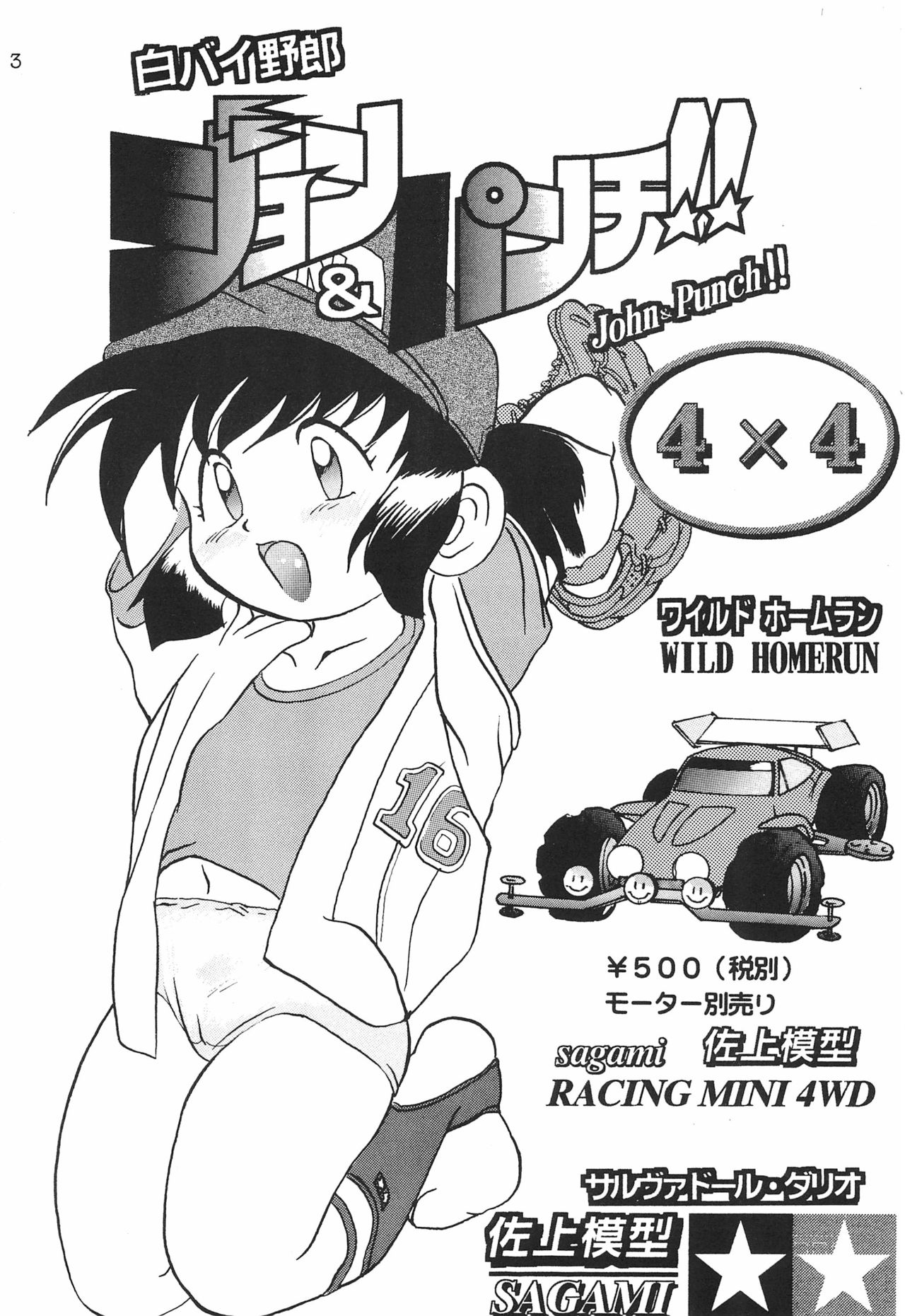 Gokuraku Tokkyuu MANN page 5 full
