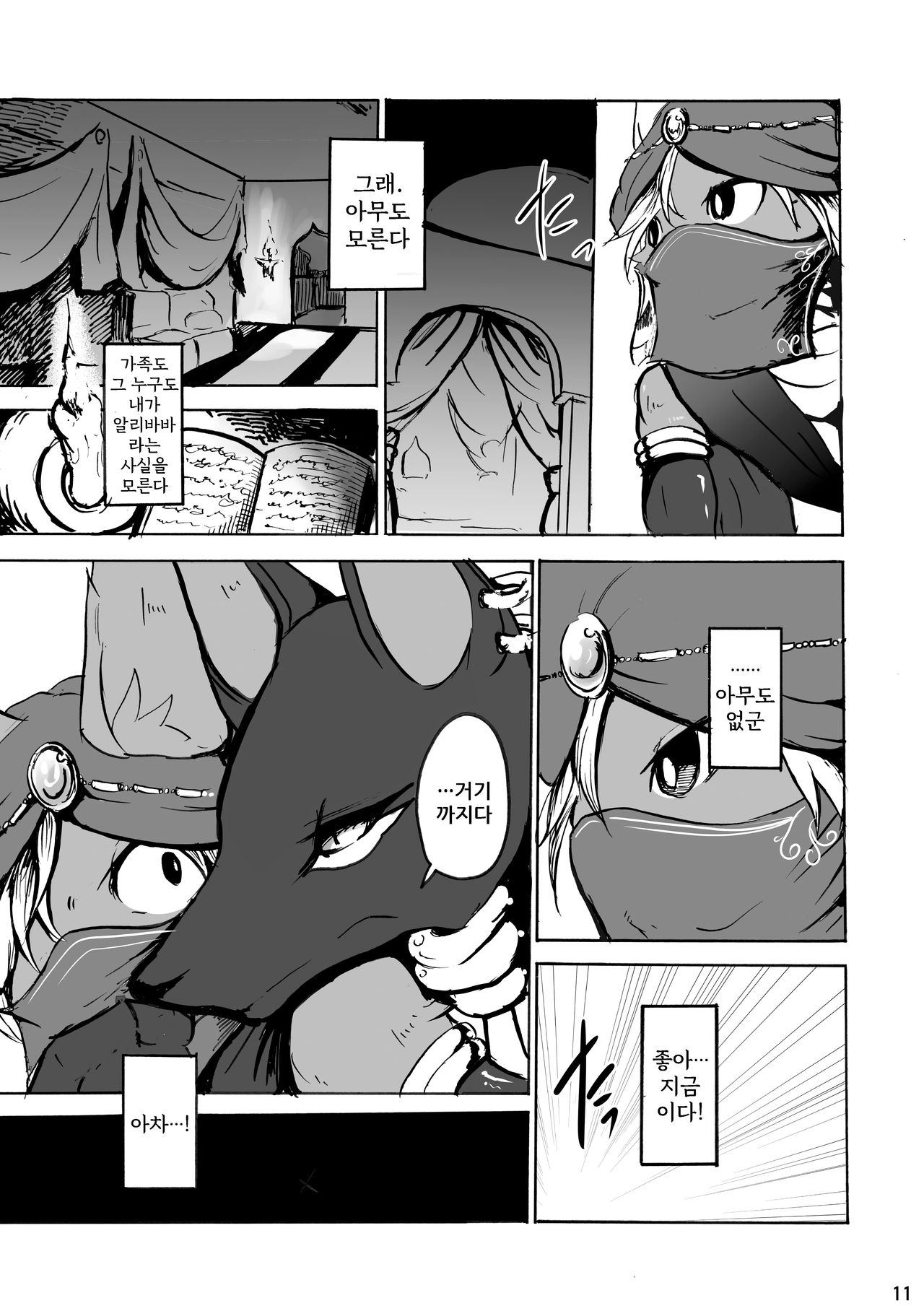 Arabic Servant page 11 full