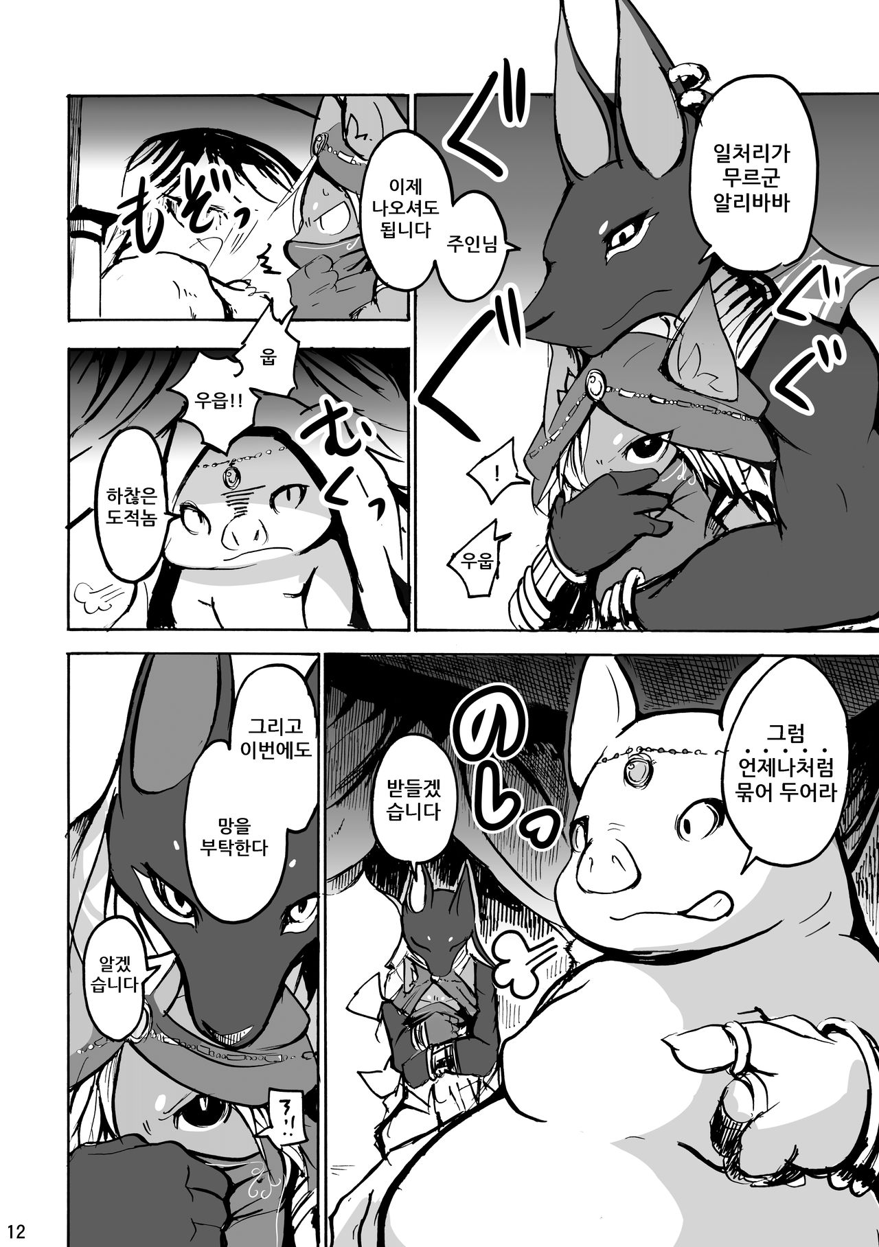 Arabic Servant page 12 full