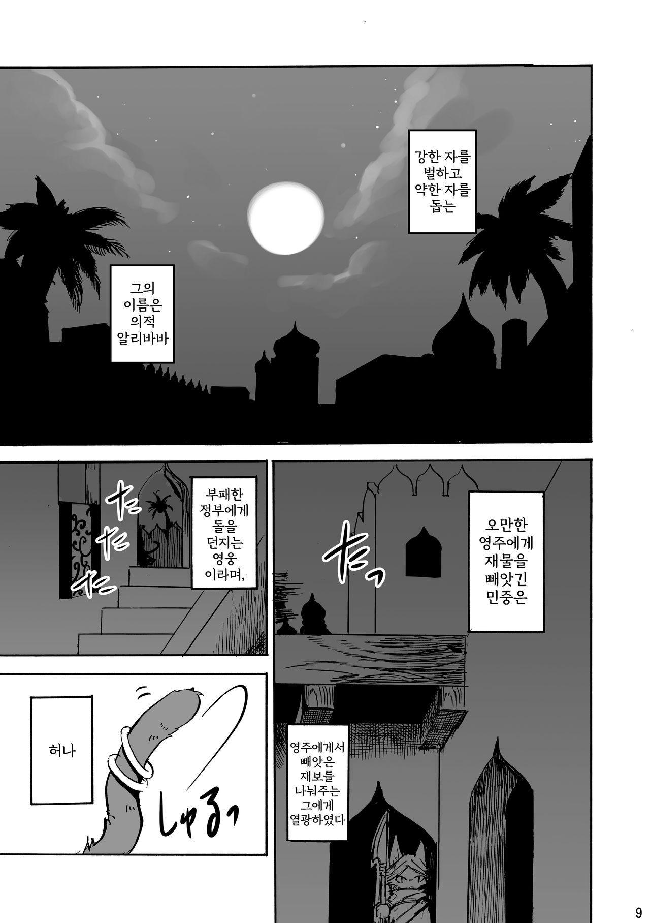 Arabic Servant page 9 full