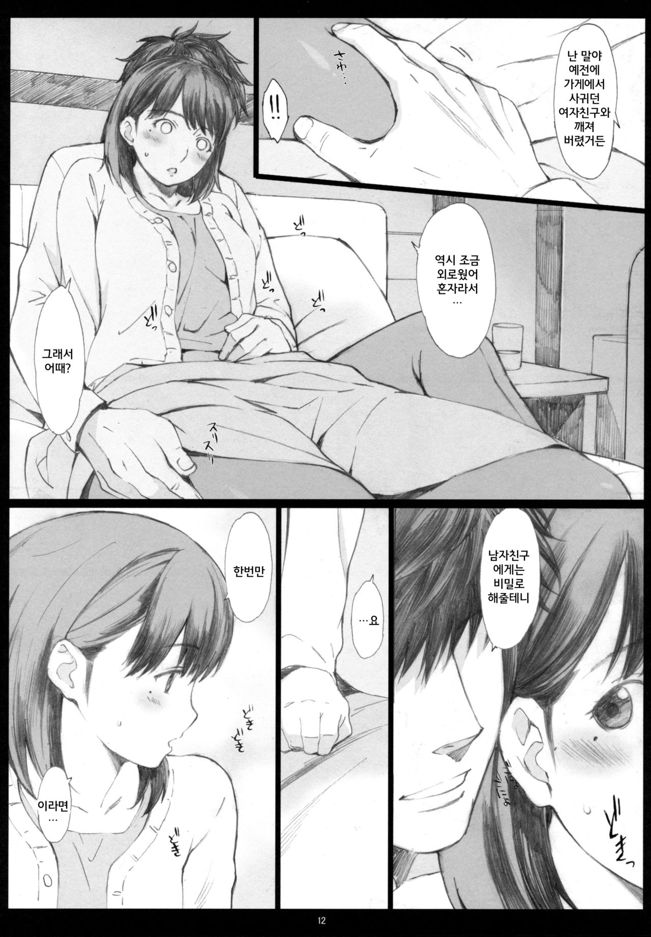 Negative Love Soushuuhen page 11 full