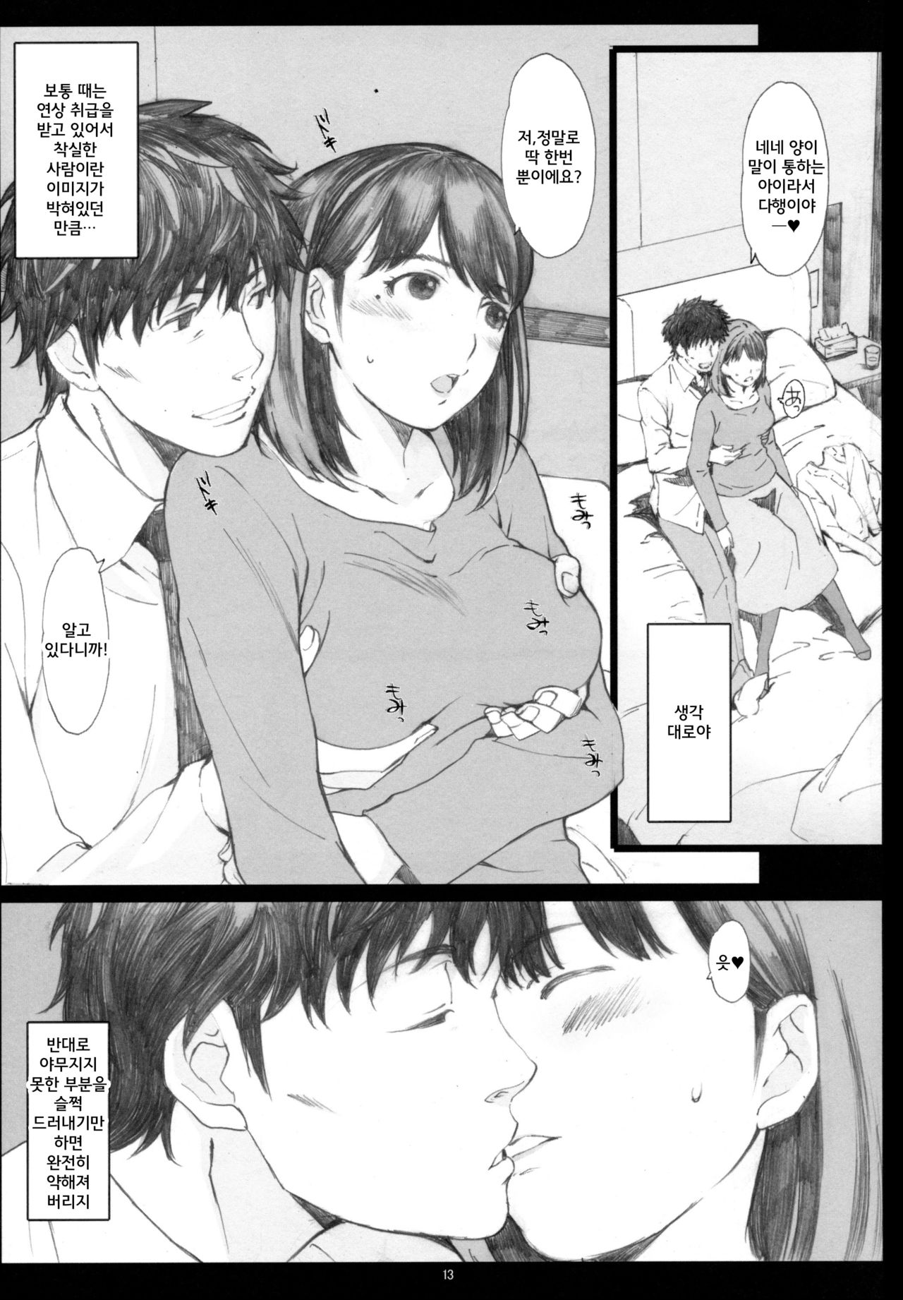 Negative Love Soushuuhen page 12 full