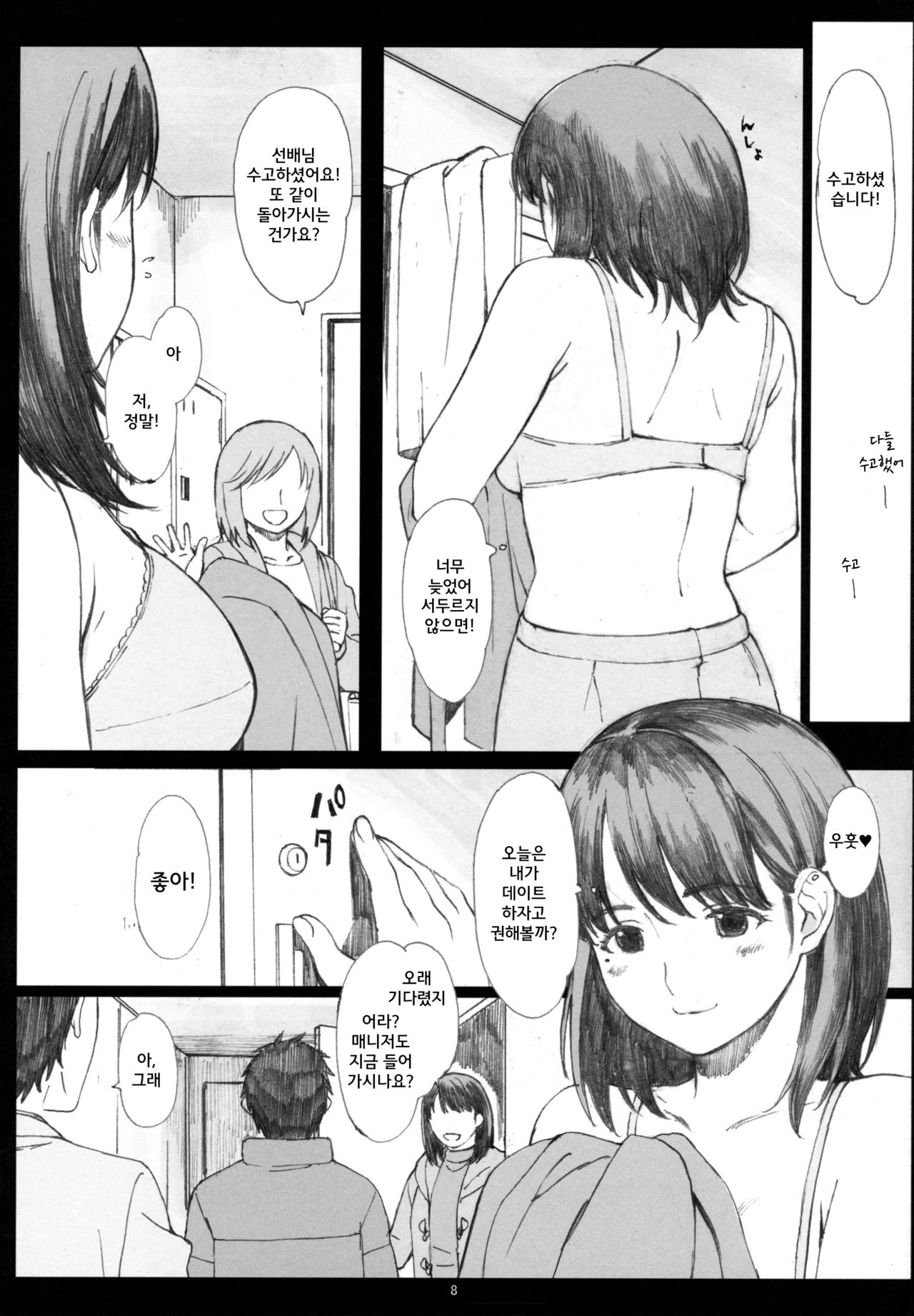 Negative Love Soushuuhen page 7 full