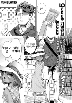 LO200-gou Kinen Manga