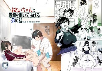 [Supe (Nakani)] Onei-chan to Guchi o Kiite Ageru Otouto no Hanashi - Tales of Onei-chan Oto-to cover