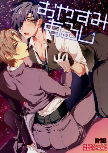 (Senka no Toki 7) [Ultra Power (DX Boy)] Oyasumi Aruji (Touken Ranbu) [English] [Otokonoko Scans] cover