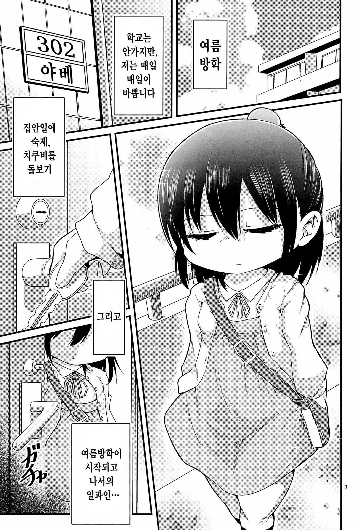 Cherry no Natsu o Nangoku Sweets ni Shiyou | 체리의 여름을 남국 스윗츠로 만들어 버리자 page 3 full