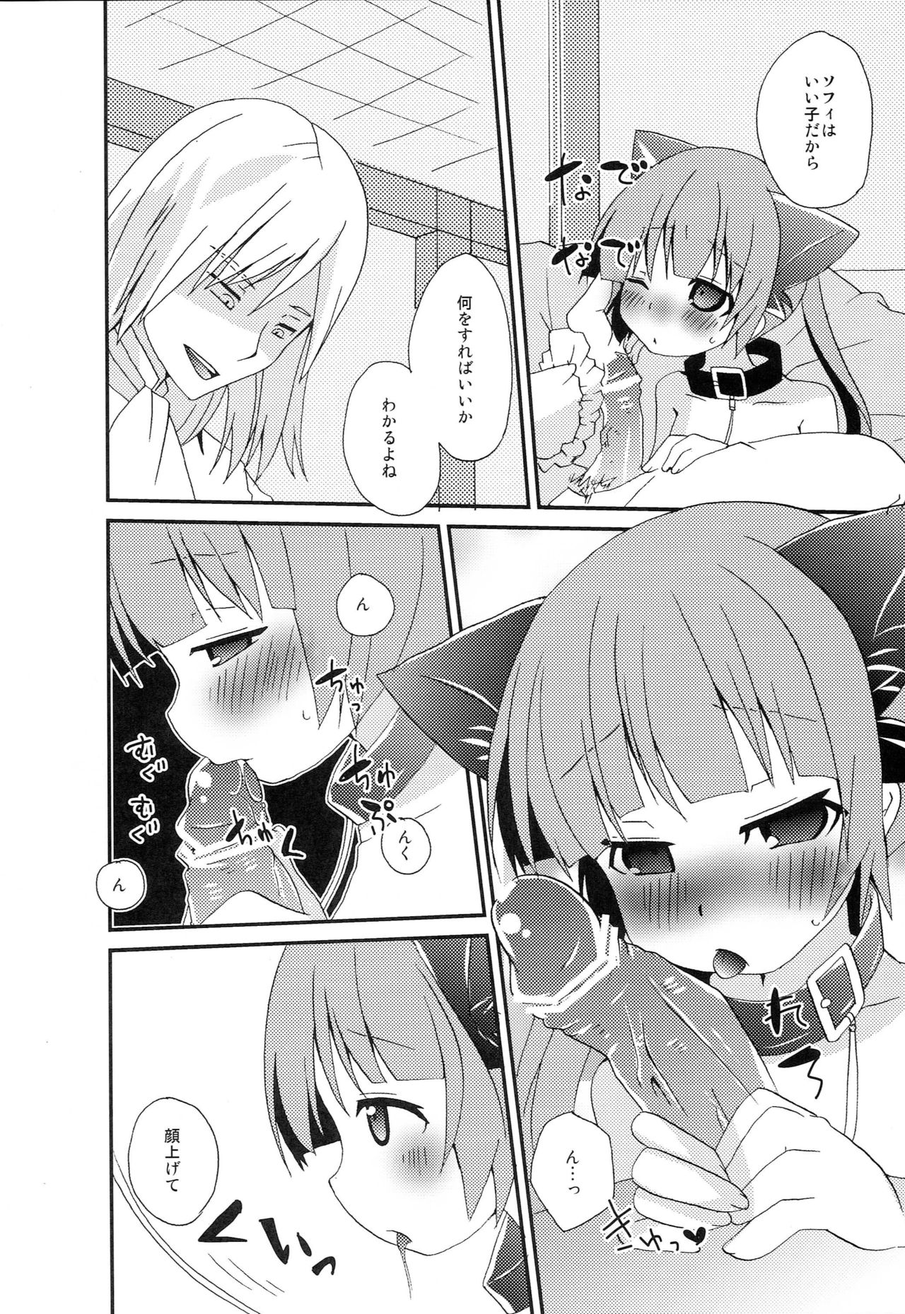 Tadashii Nyanko no Shitsukekata page 11 full