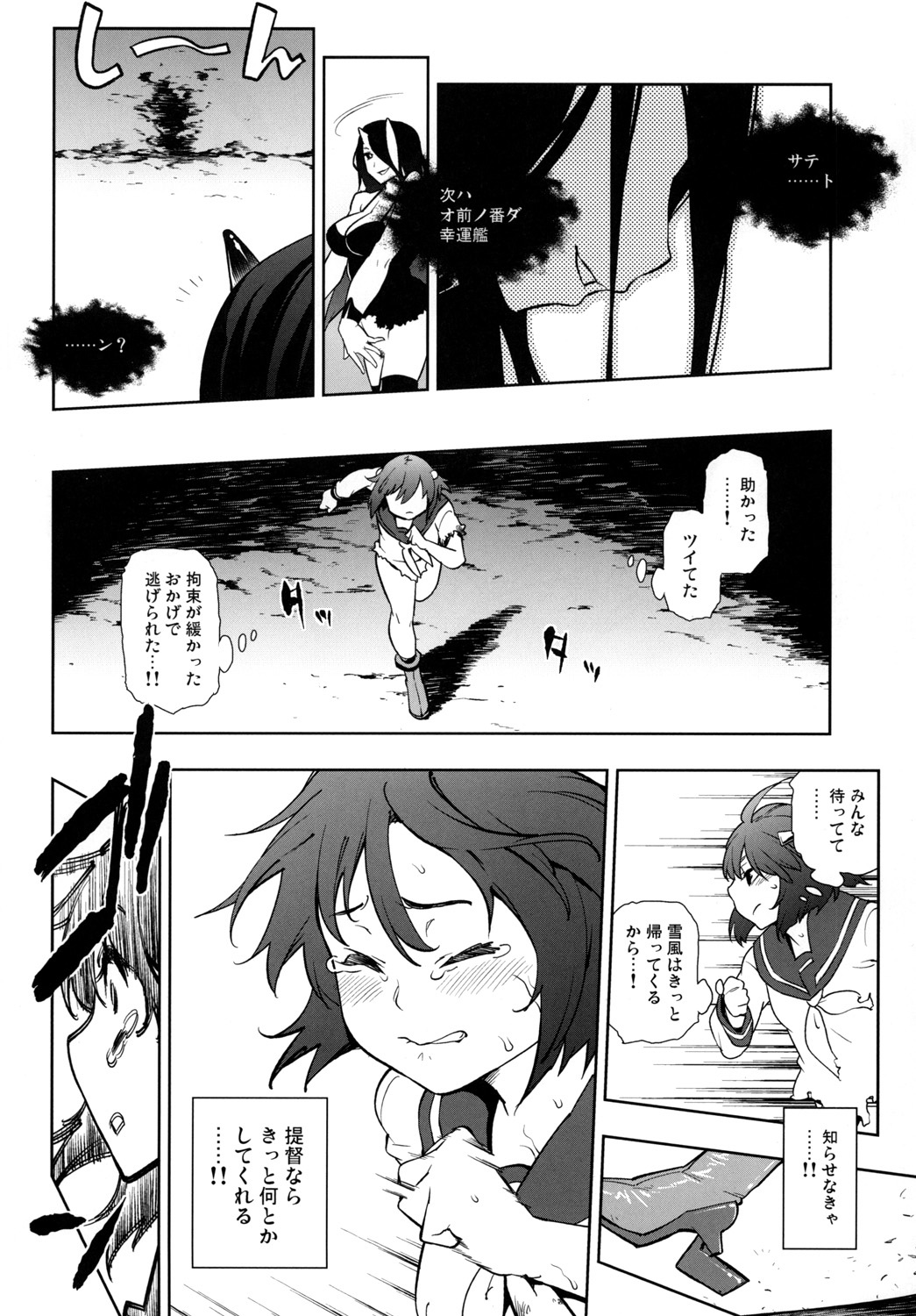 Doujinshi Soushuuhen B-side page 11 full