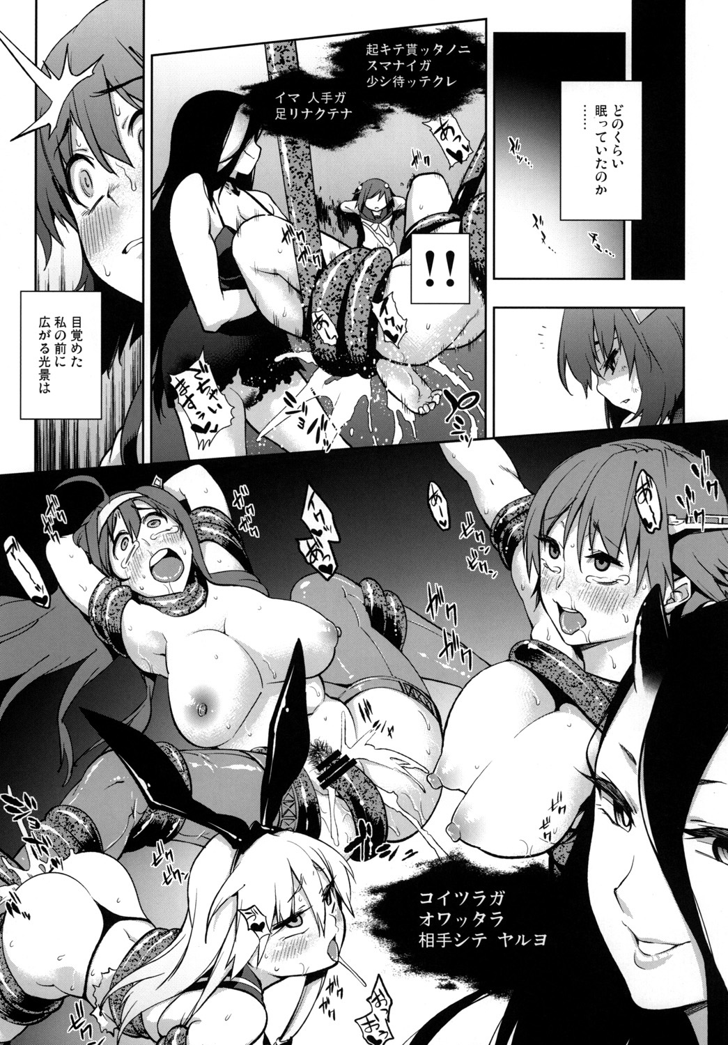 Doujinshi Soushuuhen B-side page 6 full
