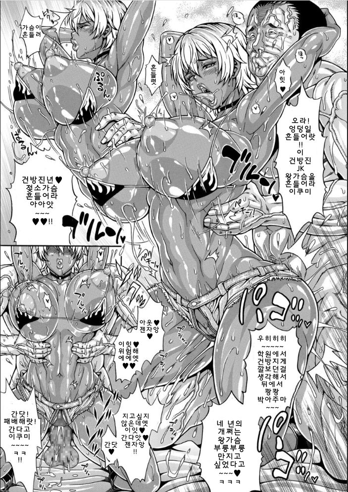 Dosukebe Chinpo Dorei ~Kuro Gal Midou Ikumi~ | 암퇘지자지♂노예~흑갸루 미토 이쿠미 page 12 full