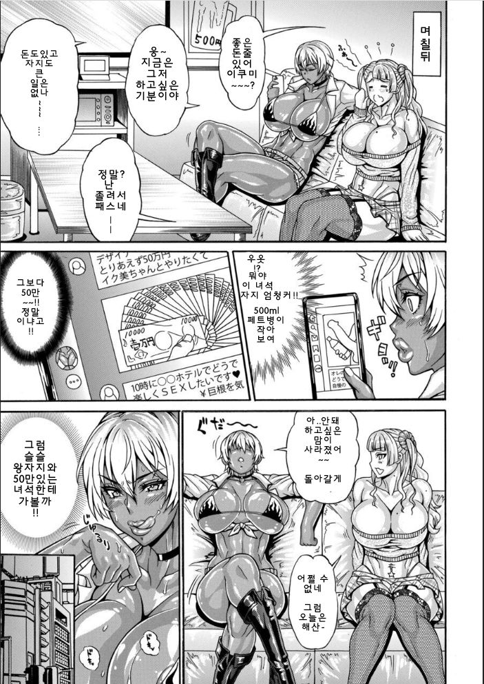 Dosukebe Chinpo Dorei ~Kuro Gal Midou Ikumi~ | 암퇘지자지♂노예~흑갸루 미토 이쿠미 page 2 full