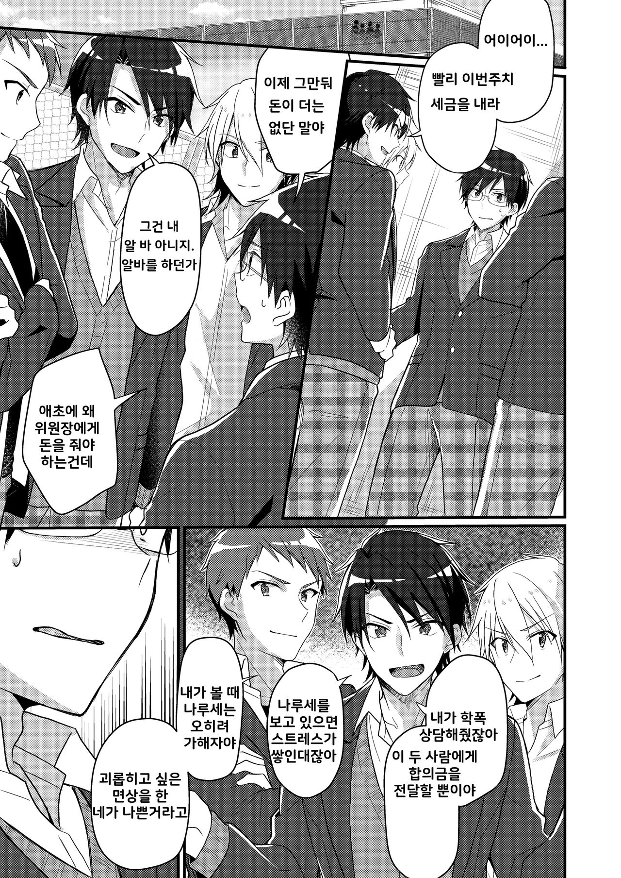 Shouwaru Iinchou o M Onna-ka Seisai | 인성질위원장 마조화조교 page 3 full