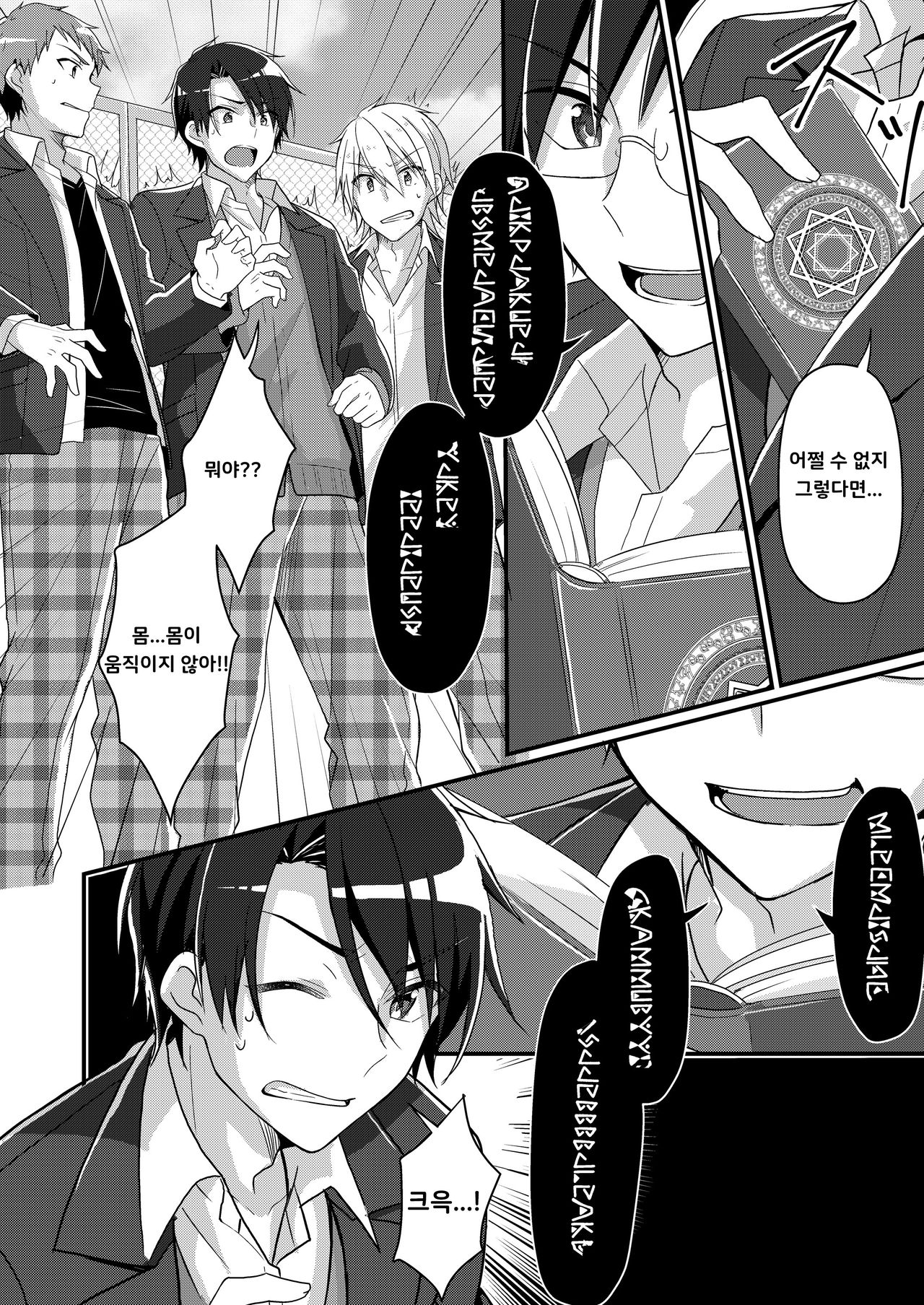 Shouwaru Iinchou o M Onna-ka Seisai | 인성질위원장 마조화조교 page 4 full