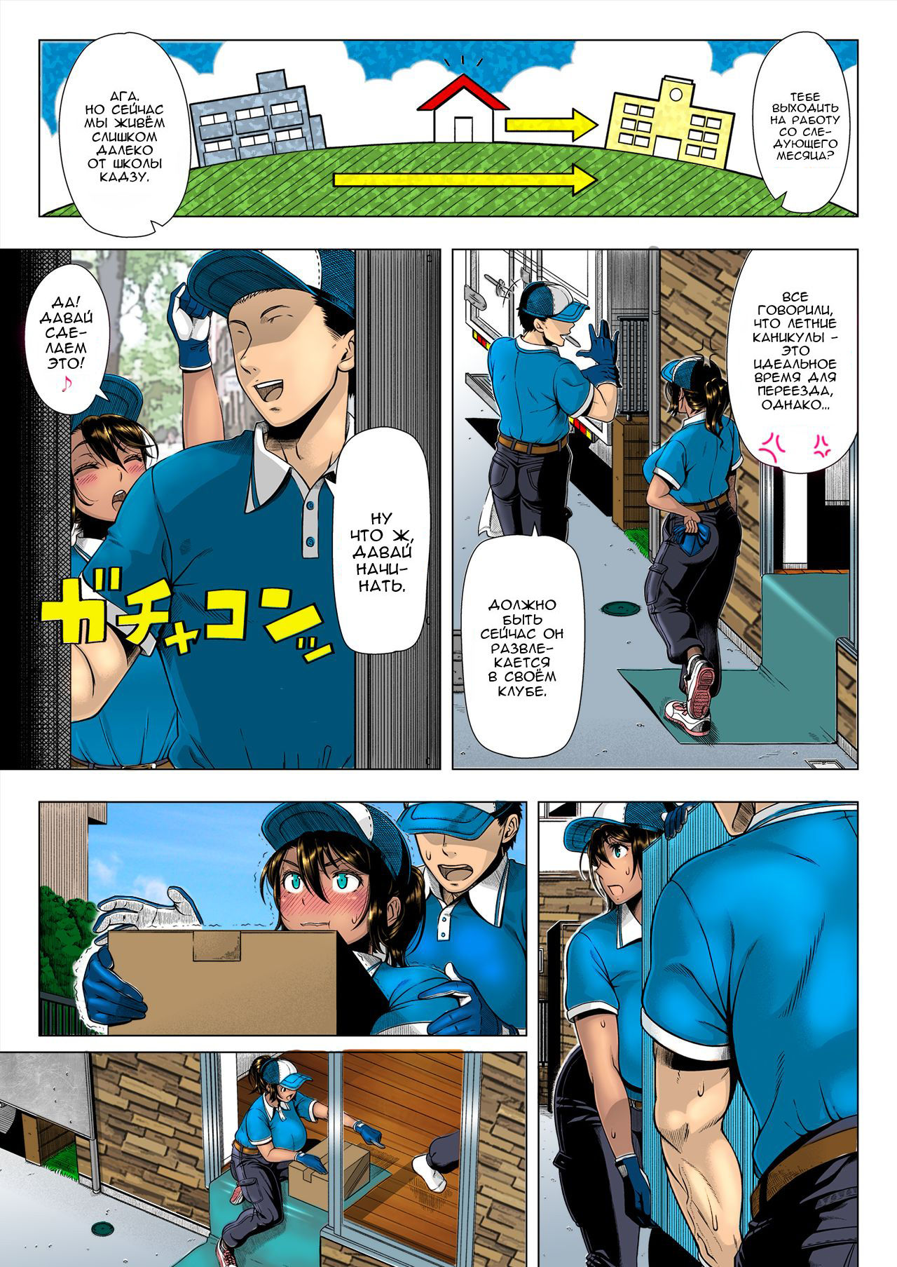 Delivery Sex | Секс-доставка page 4 full