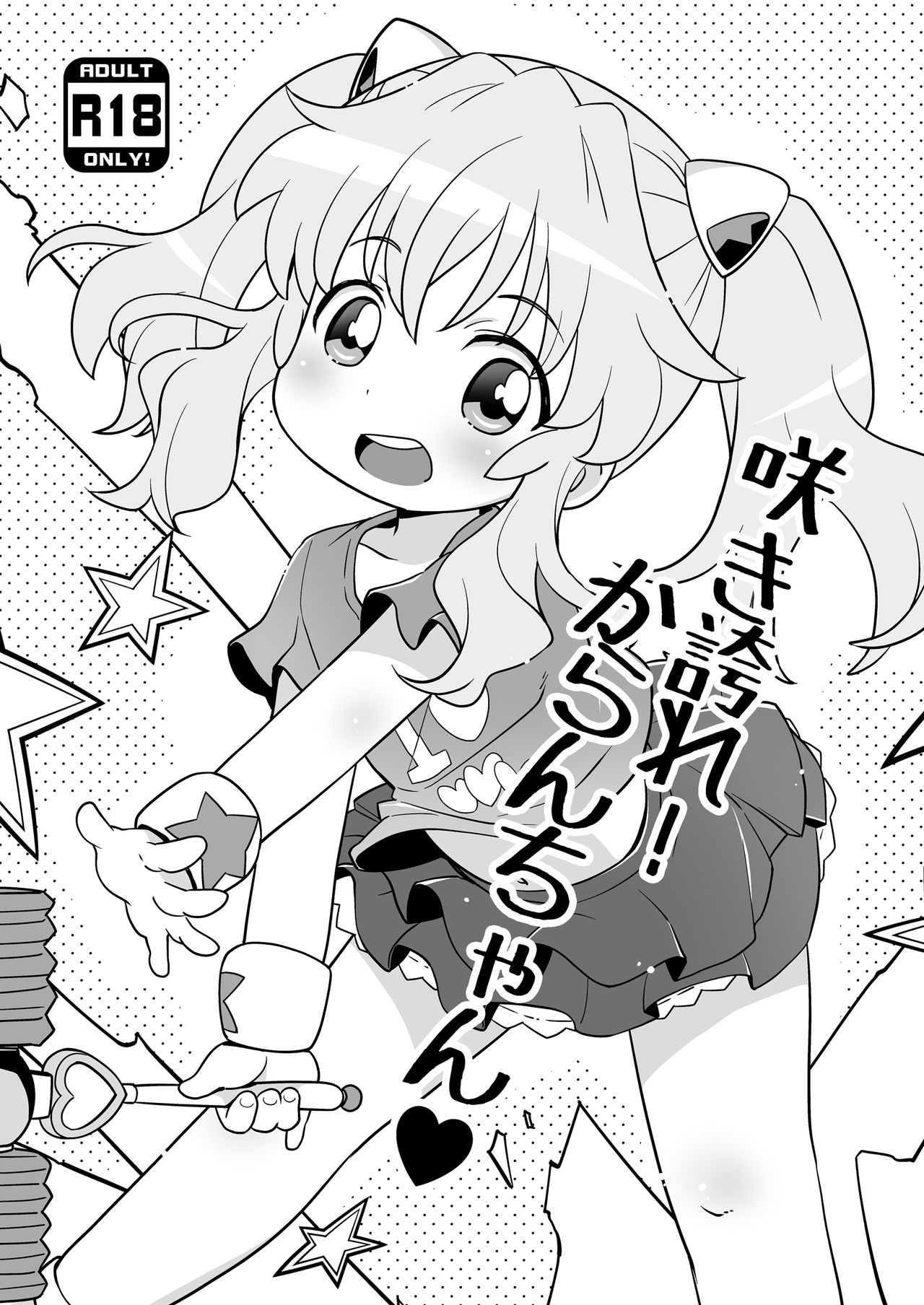 Sakihokore! Karan-chan page 1 full