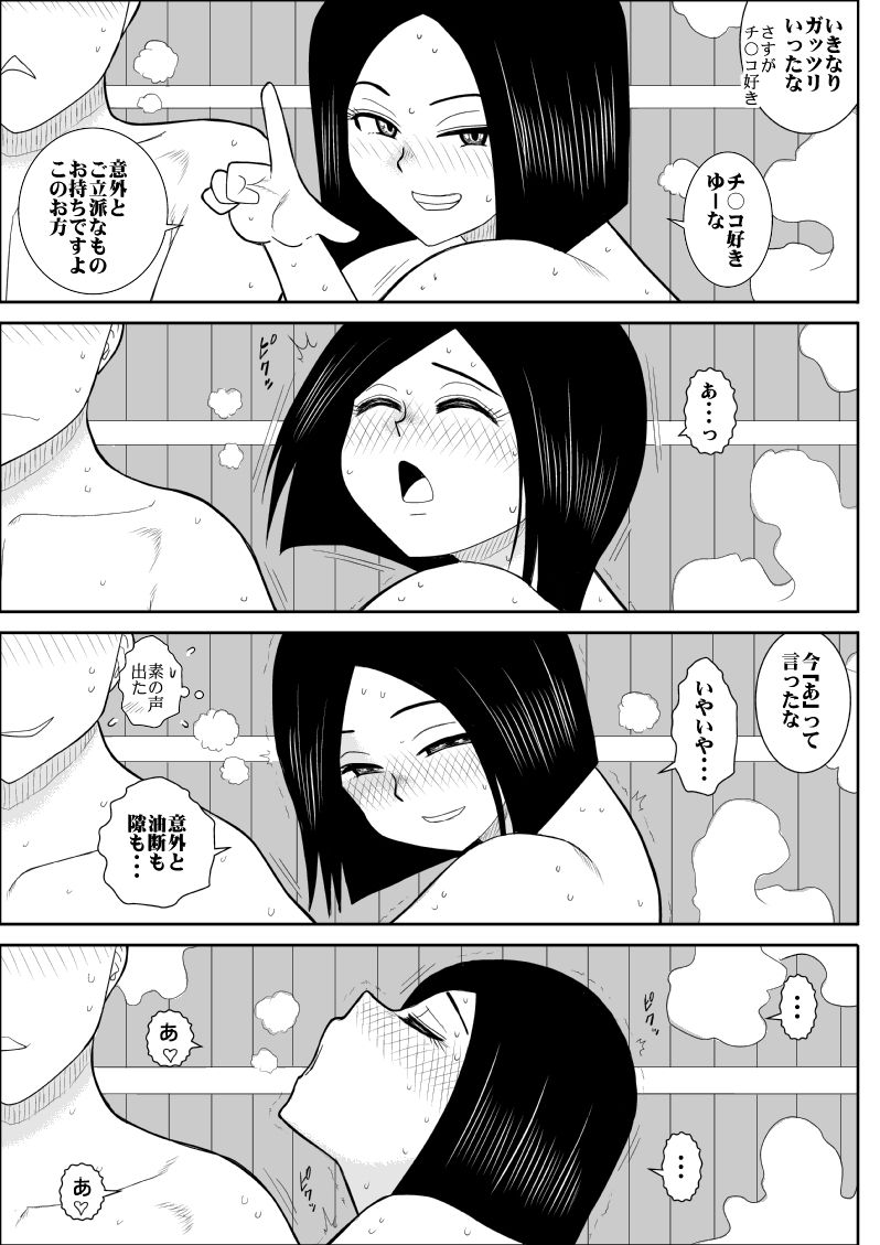 Konyoku Circle page 12 full