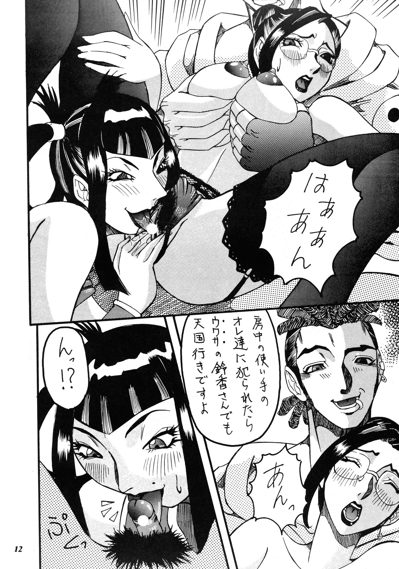 Misty Moon Metropolis COMIC BOOK XIV page 11 full