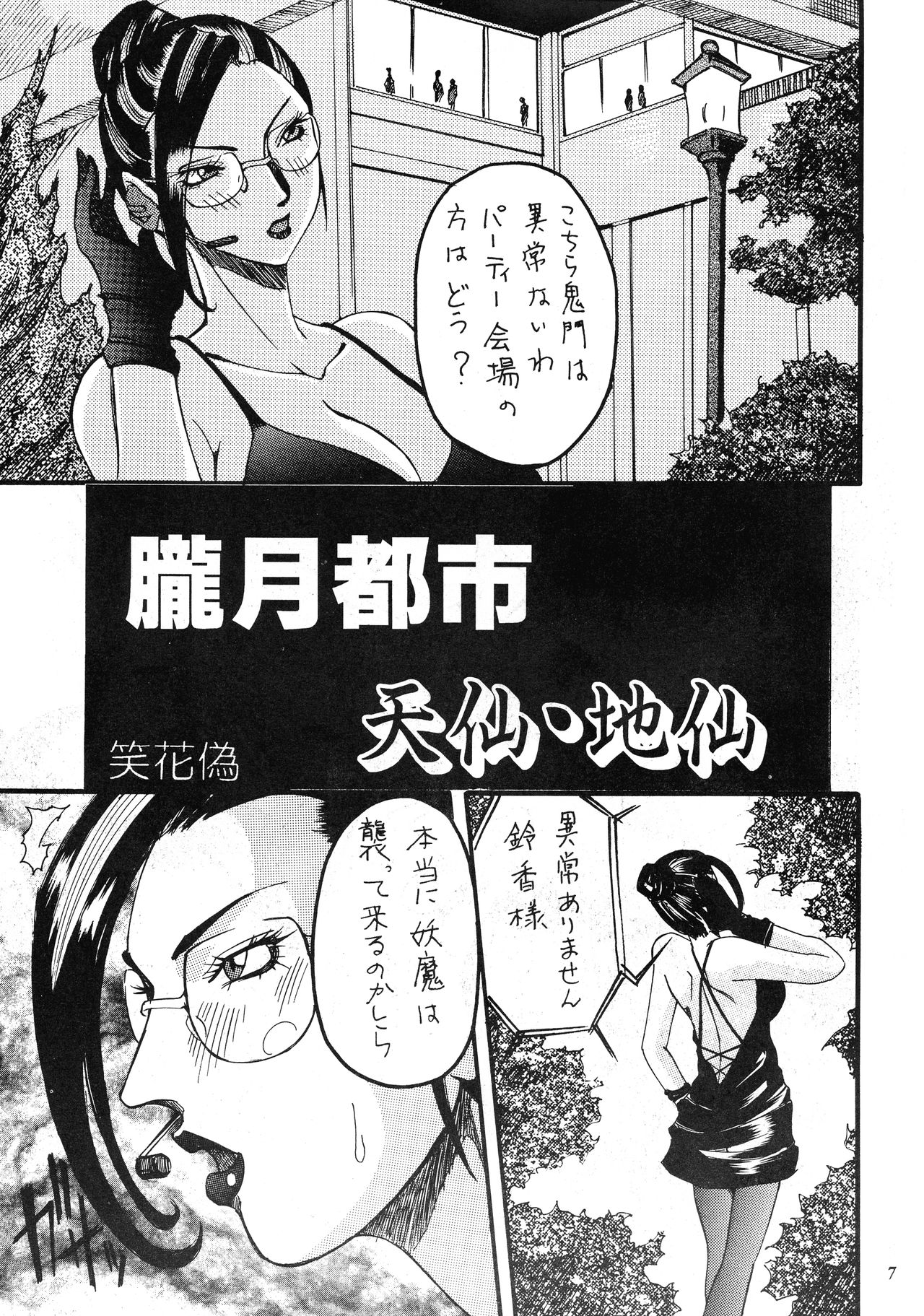 Misty Moon Metropolis COMIC BOOK XIV page 6 full