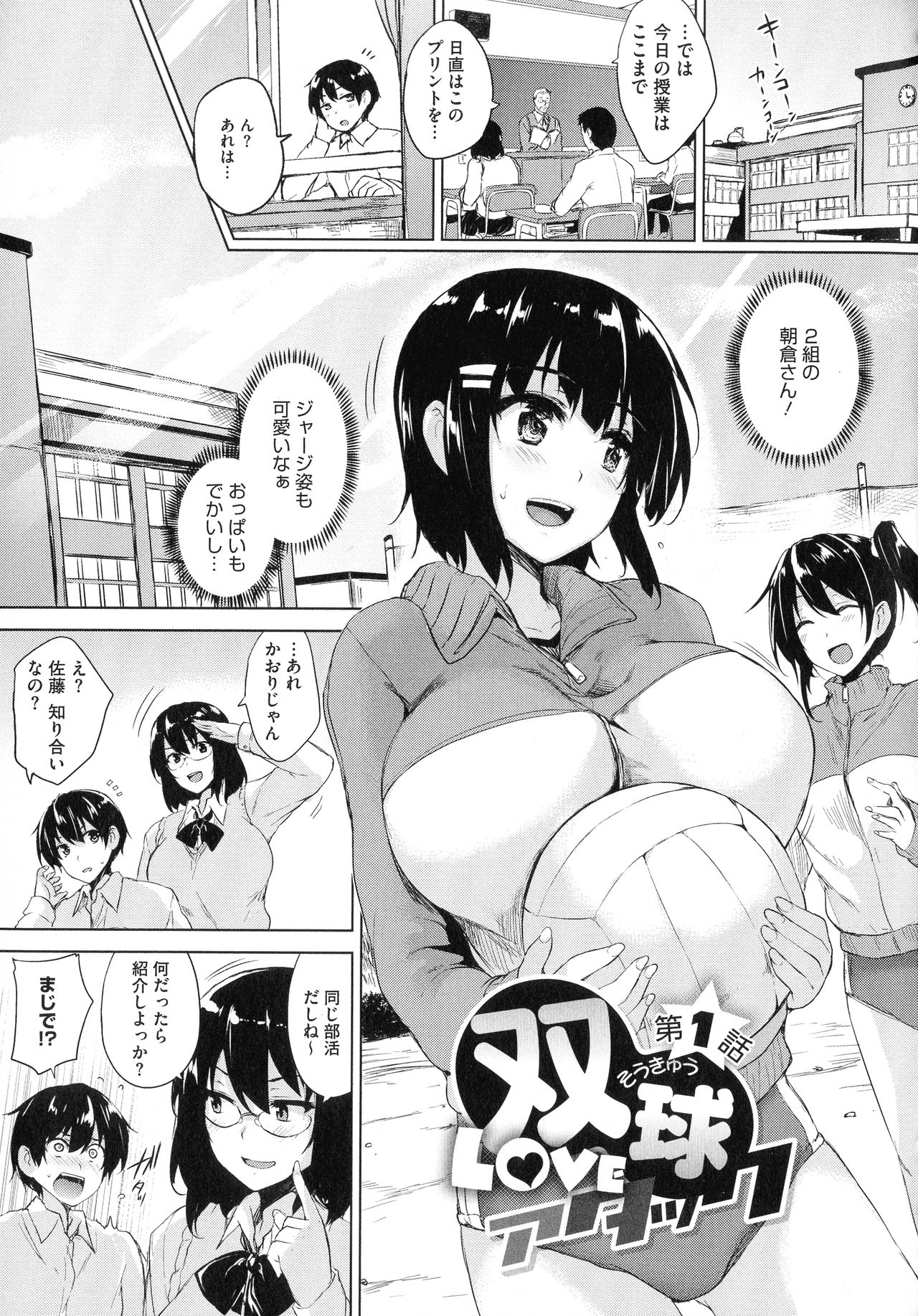 Ikkyuu Nyuukon - Only My Oppai Soul page 12 full